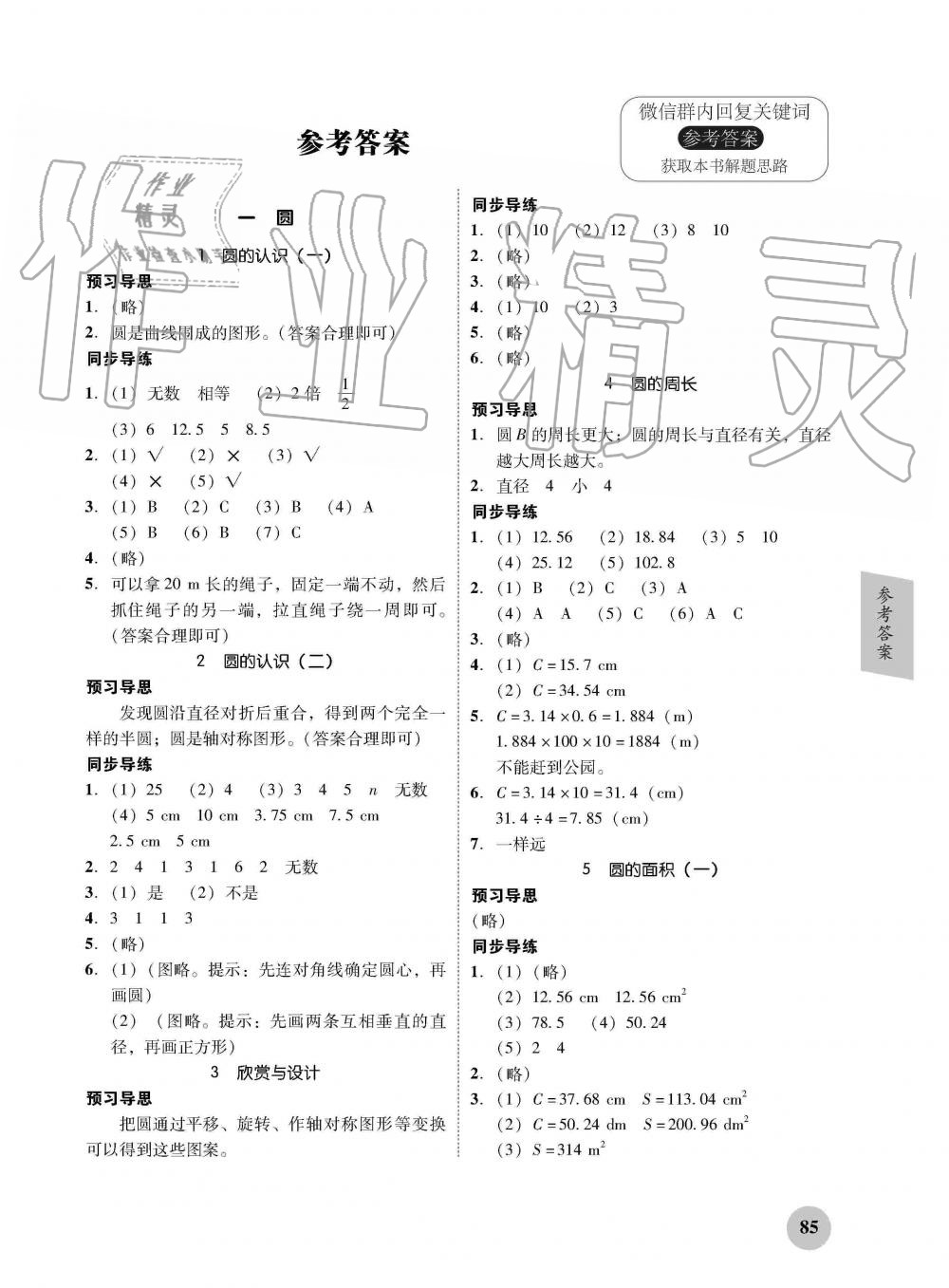 2021年家校导学六年级数学下册北师大版第1页参考答案