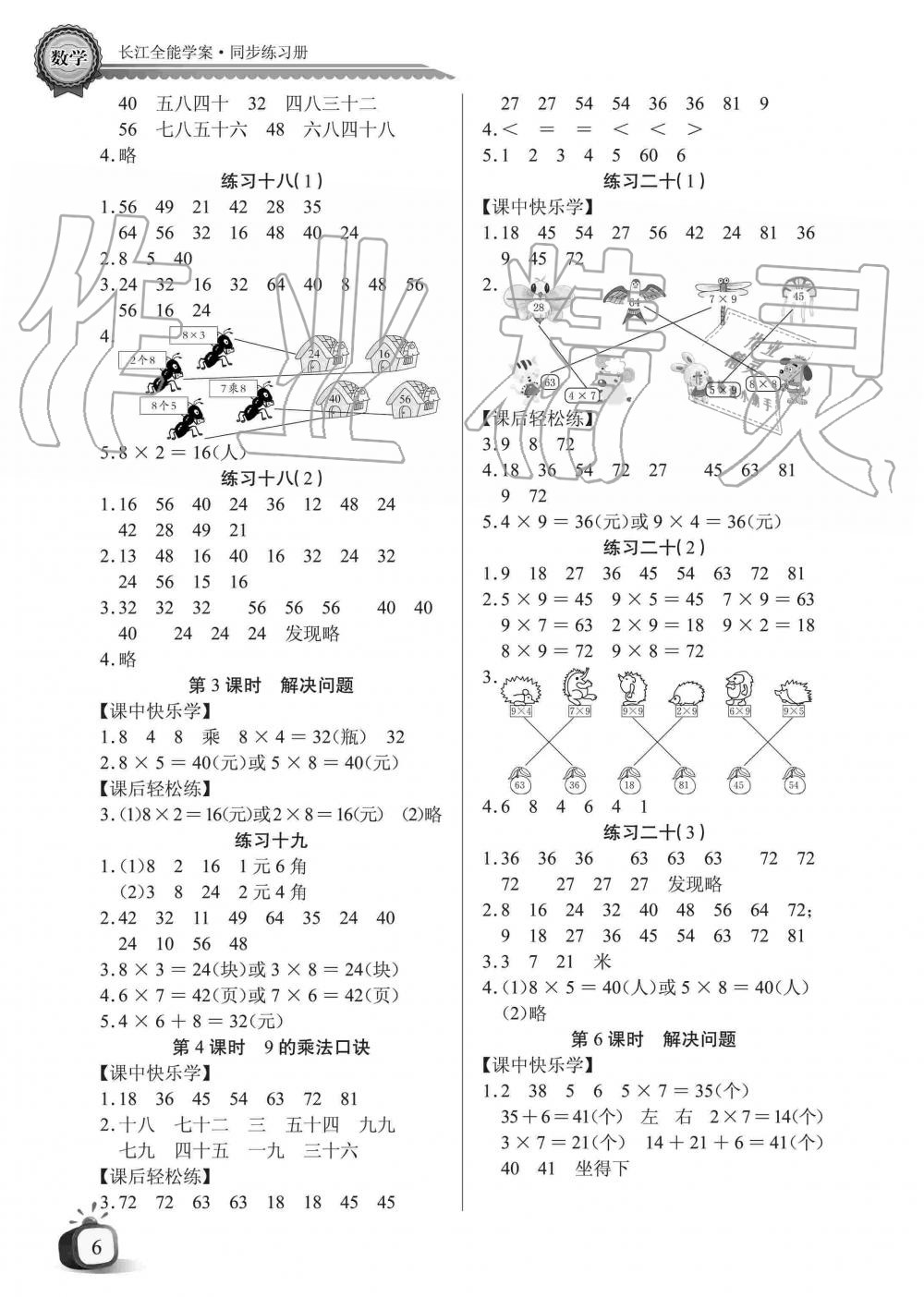2019年长江全能学案同步练习册二年级数学上册人教版 第6页