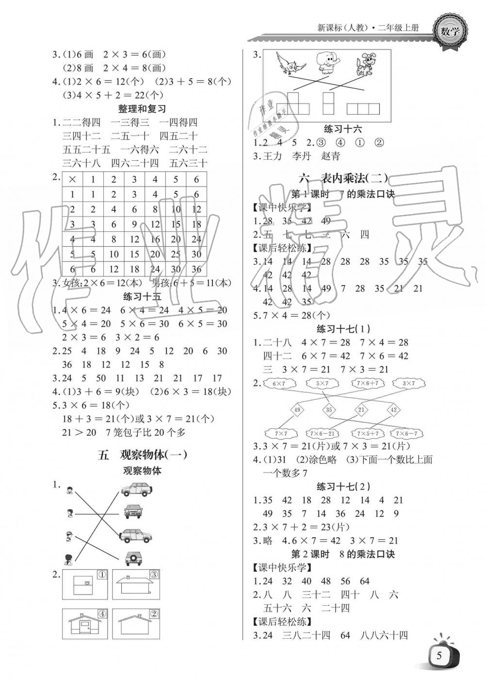 2019年长江全能学案同步练习册二年级数学上册人教版 第5页