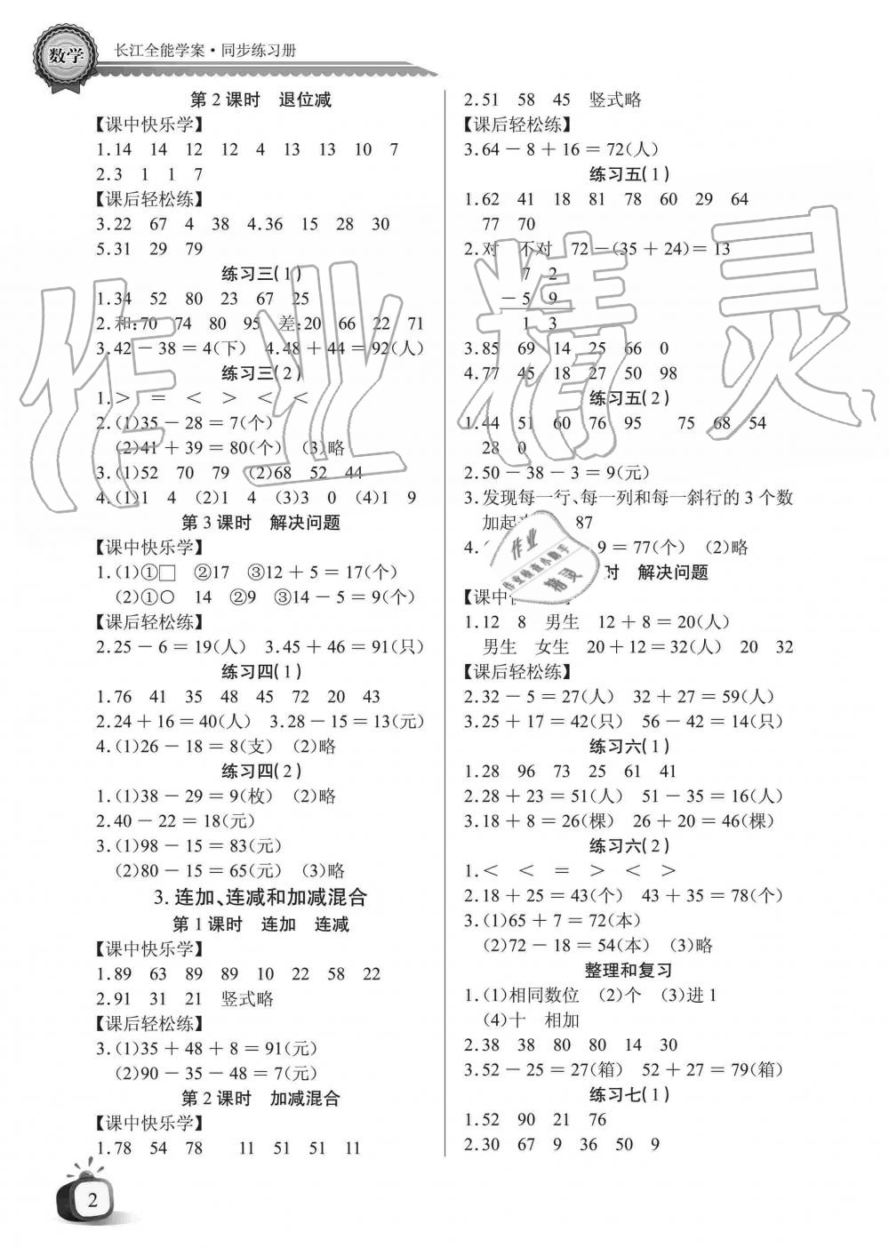2019年长江全能学案同步练习册二年级数学上册人教版 第2页