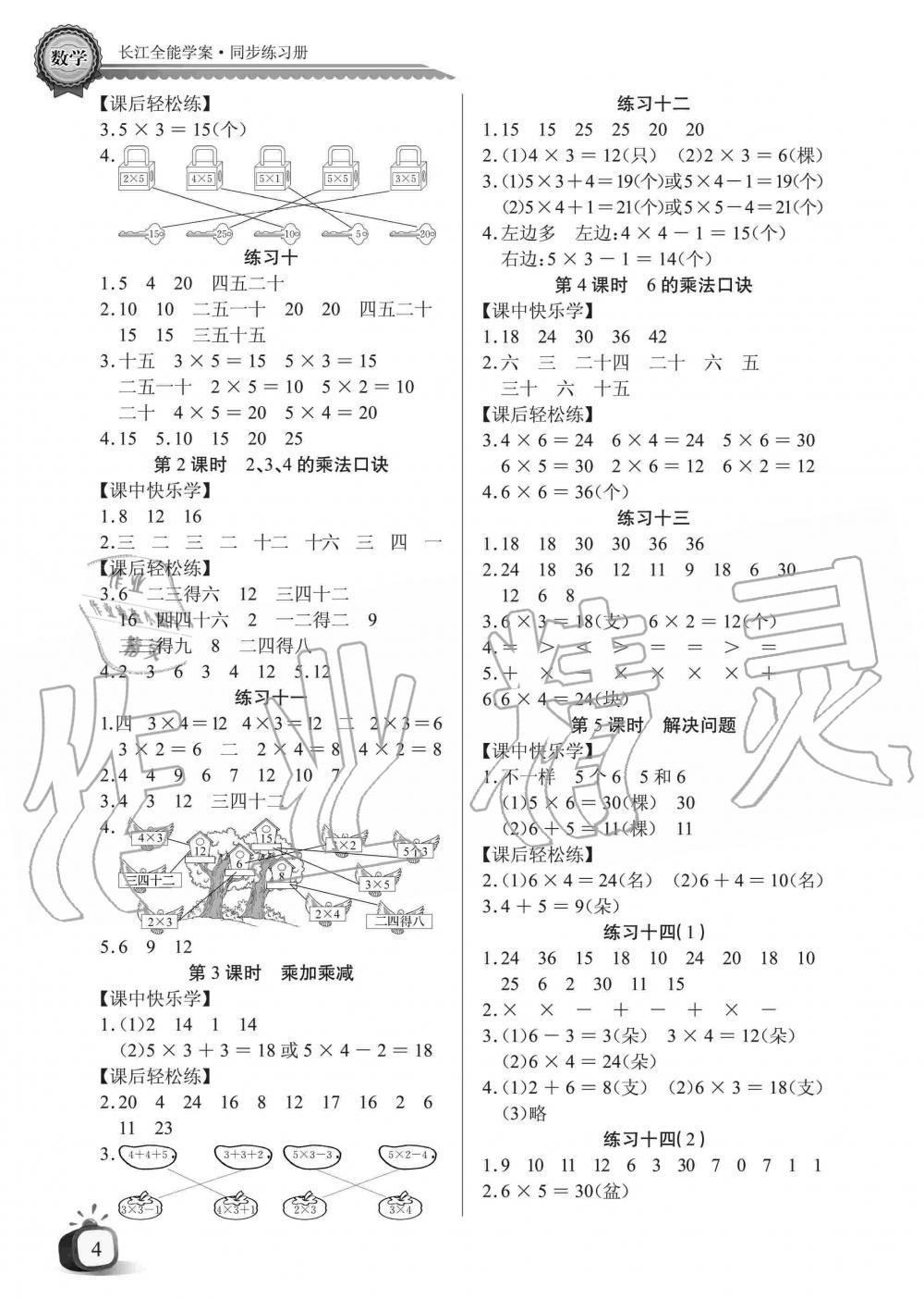 2019年长江全能学案同步练习册二年级数学上册人教版 第4页