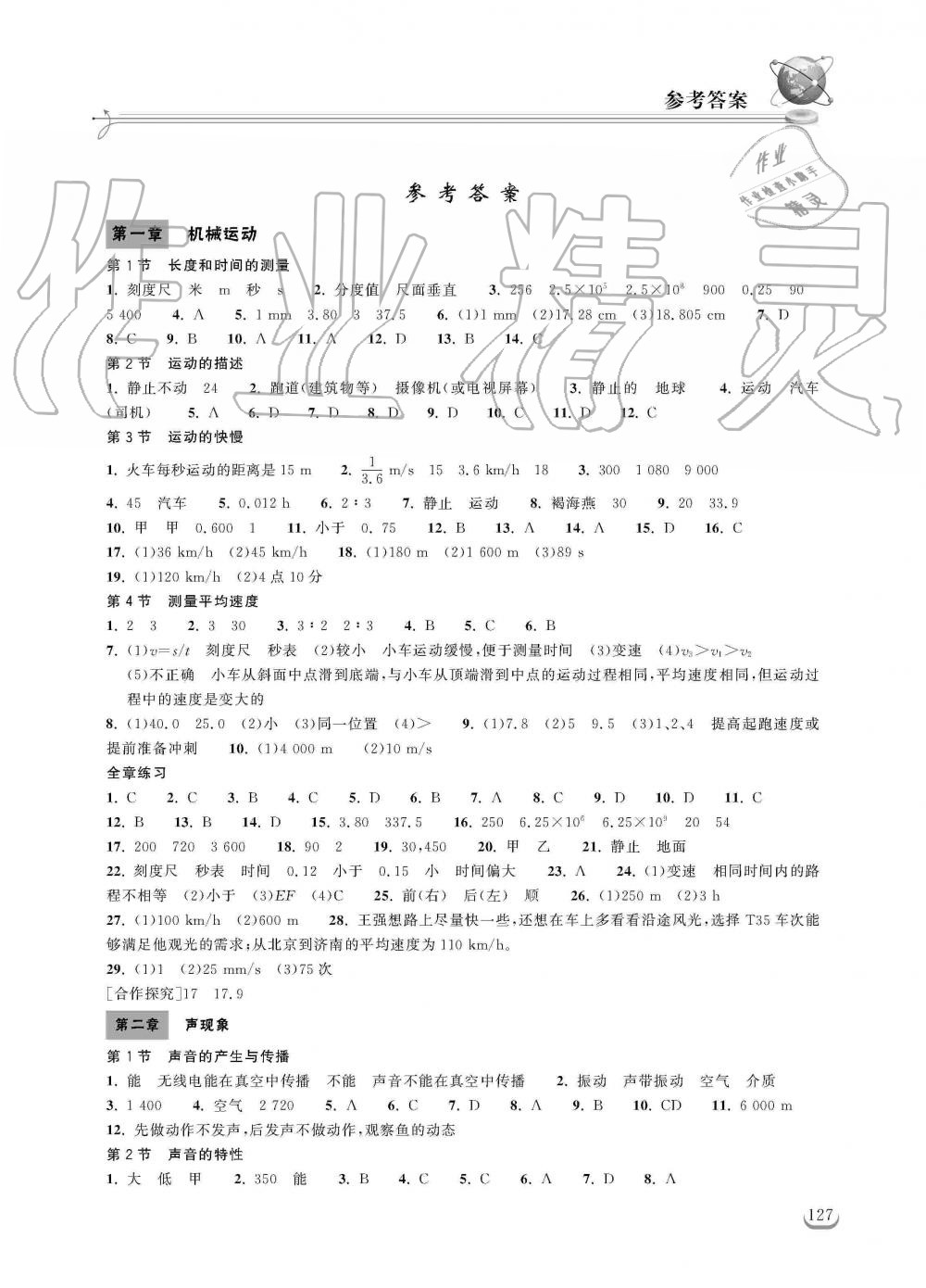 2019年長江作業(yè)本同步練習(xí)冊八年級物理上冊人教版 第1頁