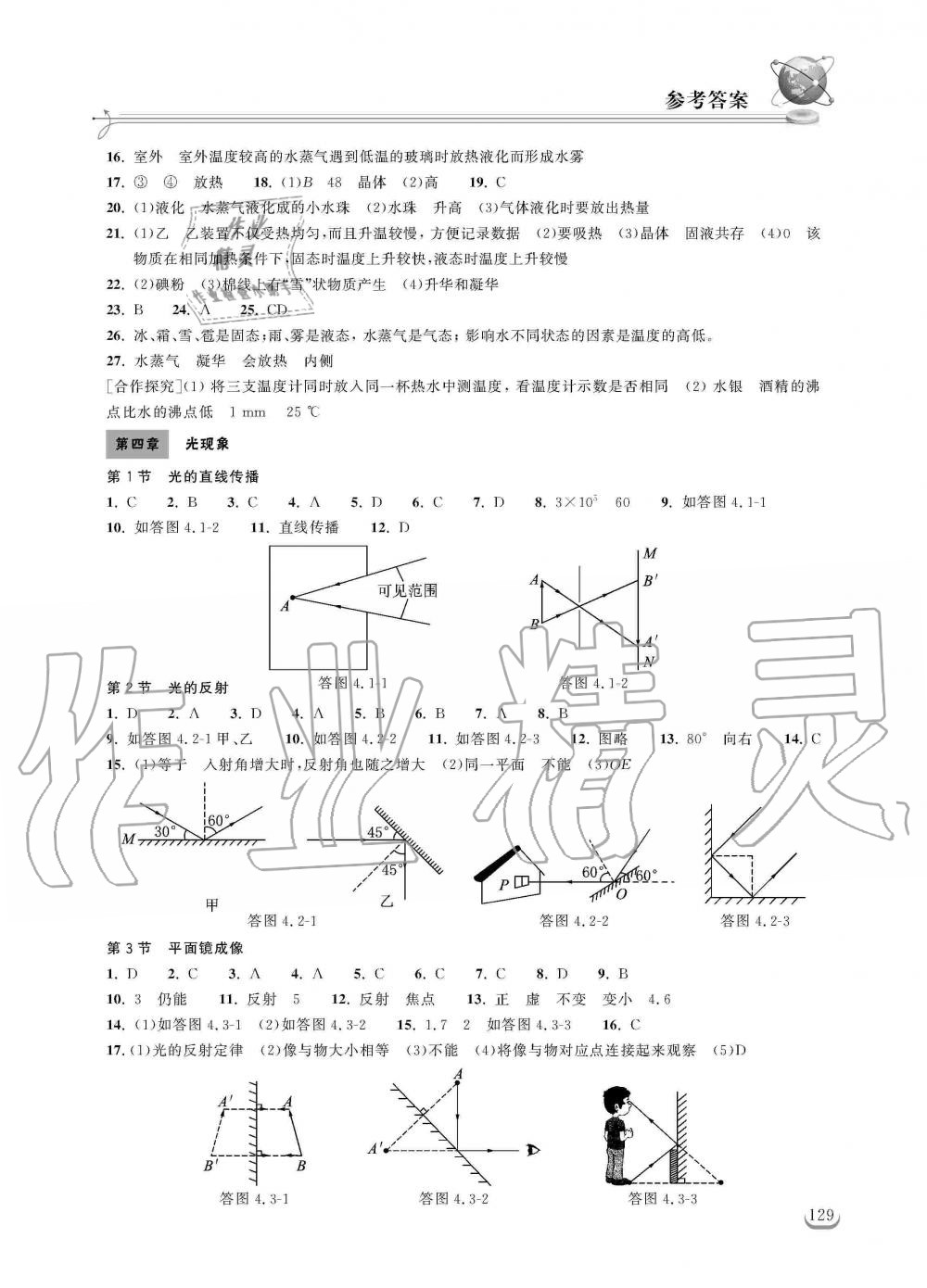 2019年長(zhǎng)江作業(yè)本同步練習(xí)冊(cè)八年級(jí)物理上冊(cè)人教版 第3頁(yè)