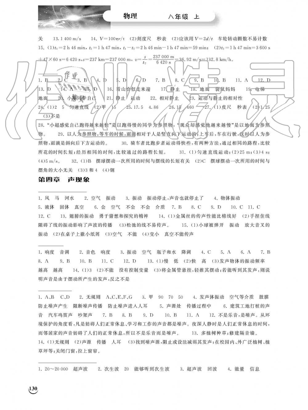 2019年長江作業(yè)本同步練習冊八年級物理上冊北師大版 第4頁