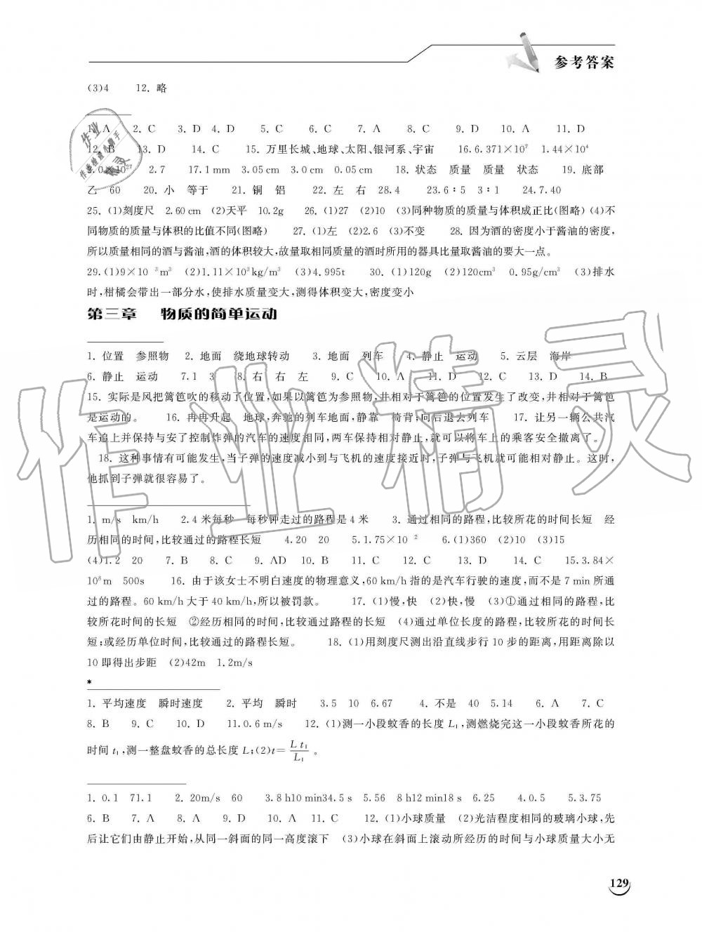 2019年長江作業(yè)本同步練習(xí)冊八年級物理上冊北師大版 第3頁