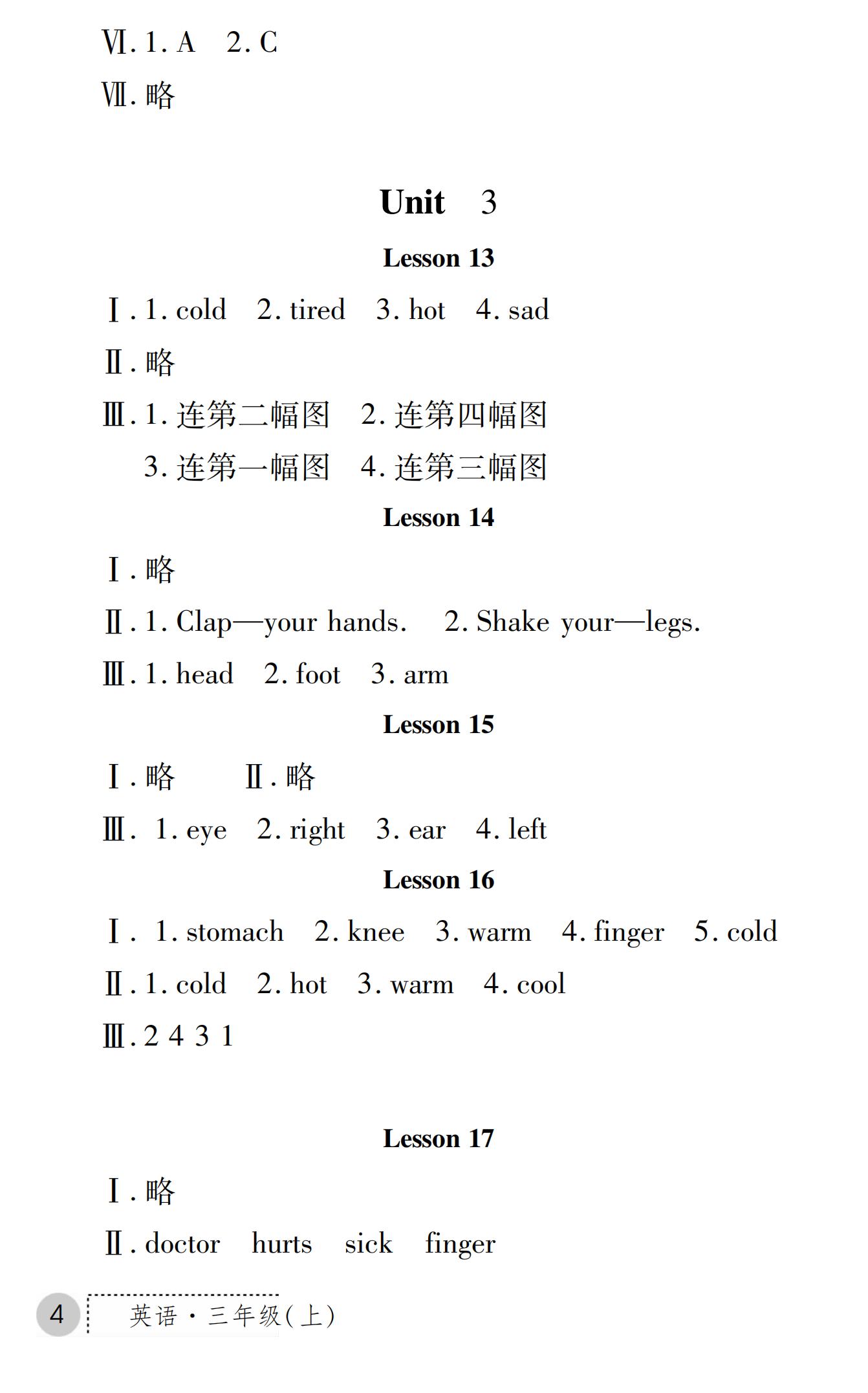 2019年課堂練習(xí)冊(cè)三年級(jí)英語(yǔ)上冊(cè)冀教版E版 第28頁(yè)