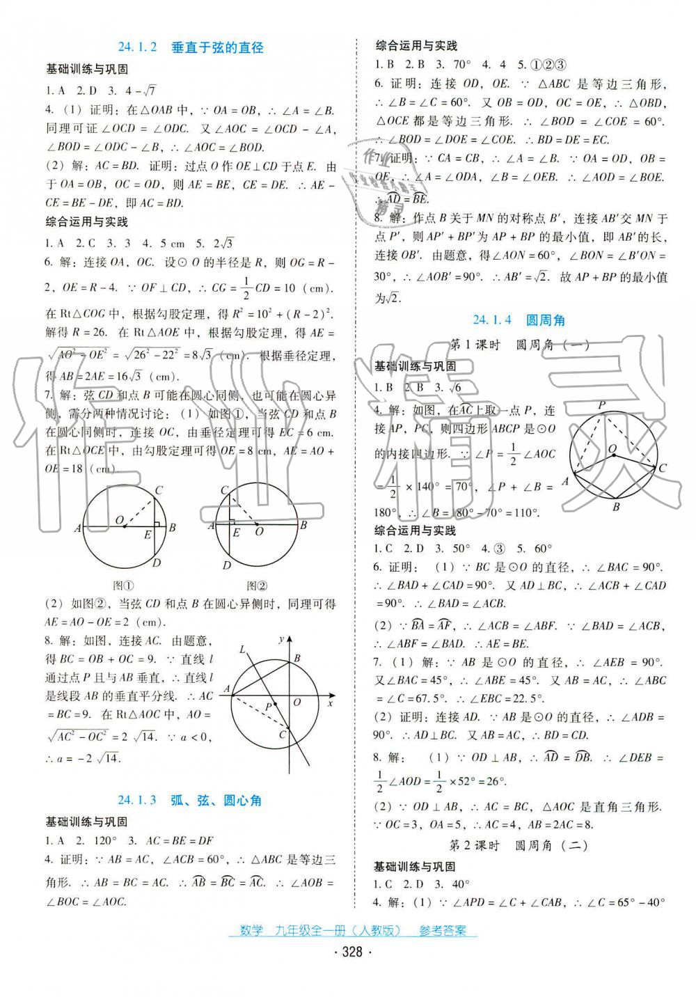 2019年云南省標(biāo)準(zhǔn)教輔優(yōu)佳學(xué)案九年級(jí)數(shù)學(xué)全一冊(cè)人教版 第4頁