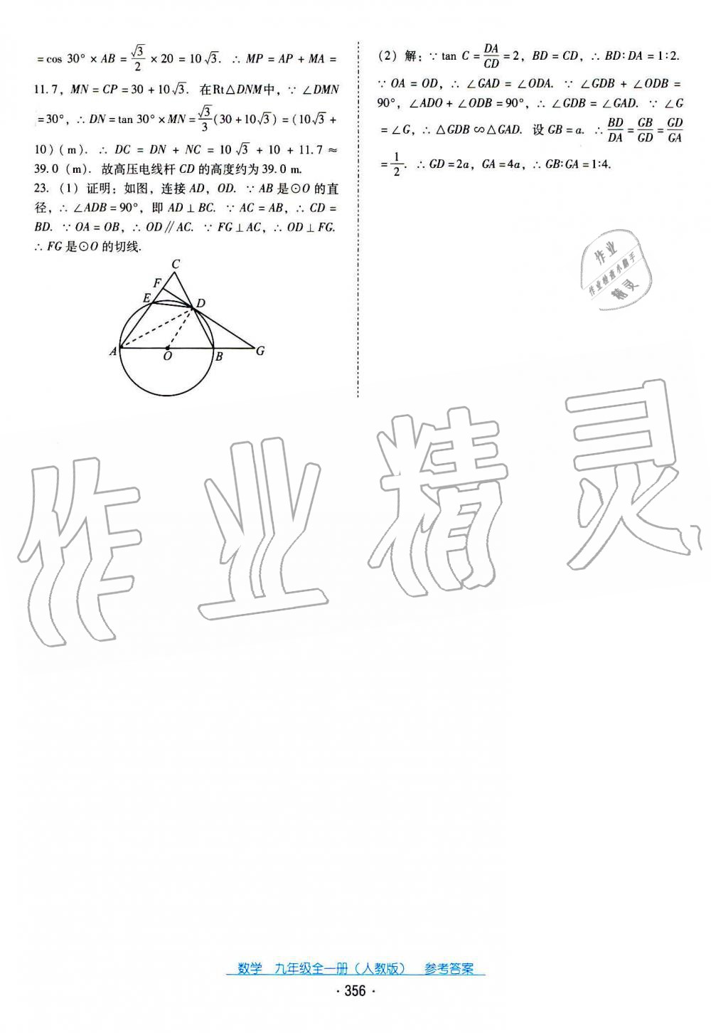 2019年云南省標(biāo)準(zhǔn)教輔優(yōu)佳學(xué)案九年級數(shù)學(xué)全一冊人教版 第4頁