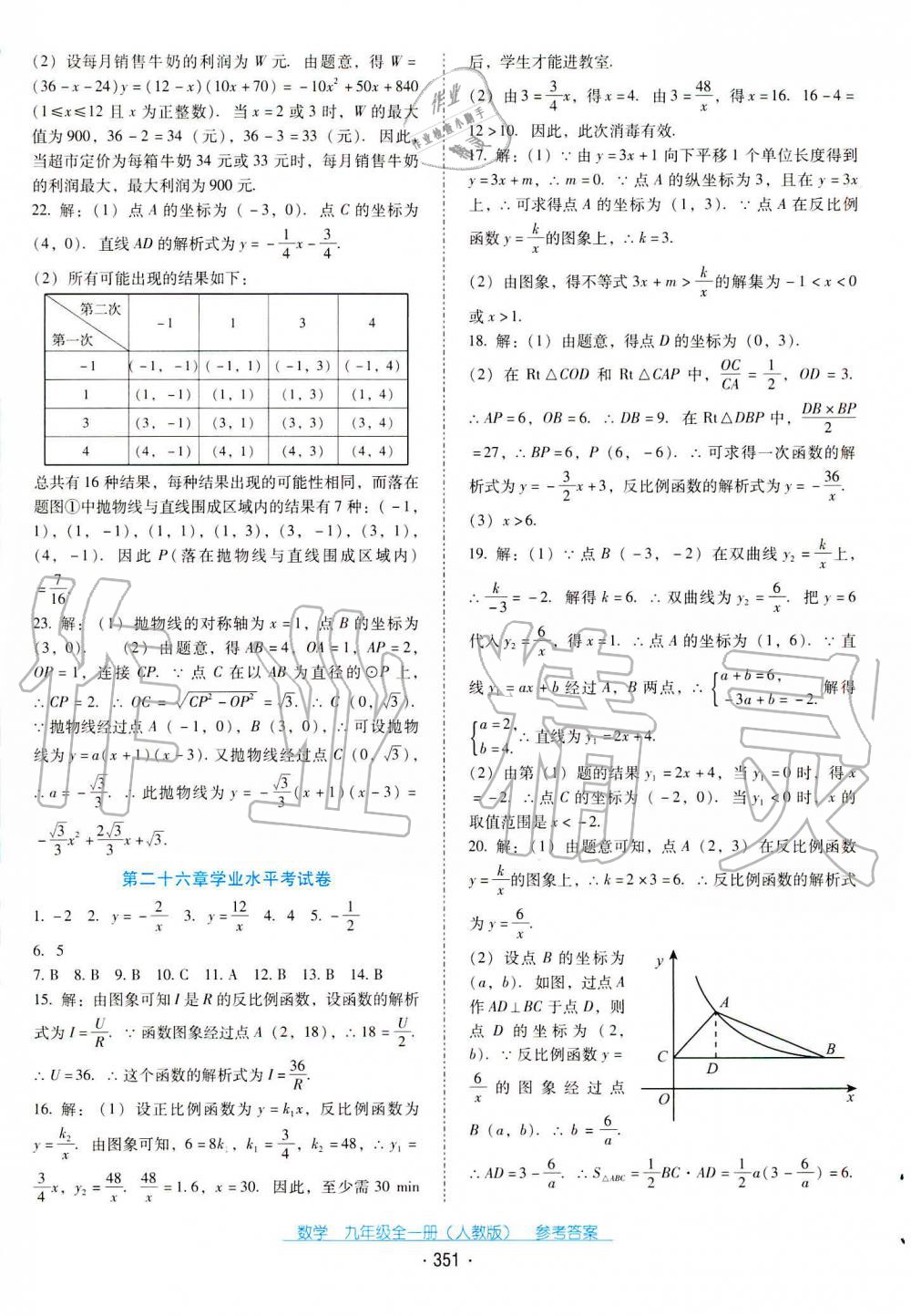 2019年云南省標(biāo)準(zhǔn)教輔優(yōu)佳學(xué)案九年級數(shù)學(xué)全一冊人教版 第10頁