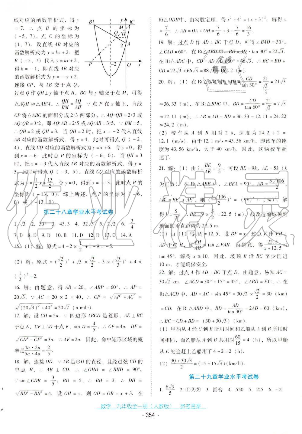 2019年云南省標(biāo)準(zhǔn)教輔優(yōu)佳學(xué)案九年級(jí)數(shù)學(xué)全一冊(cè)人教版 第2頁(yè)