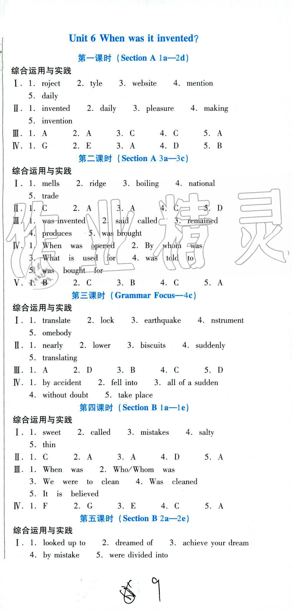 2019年云南省标准教辅优佳学案九年级英语全一册人教版 第23页