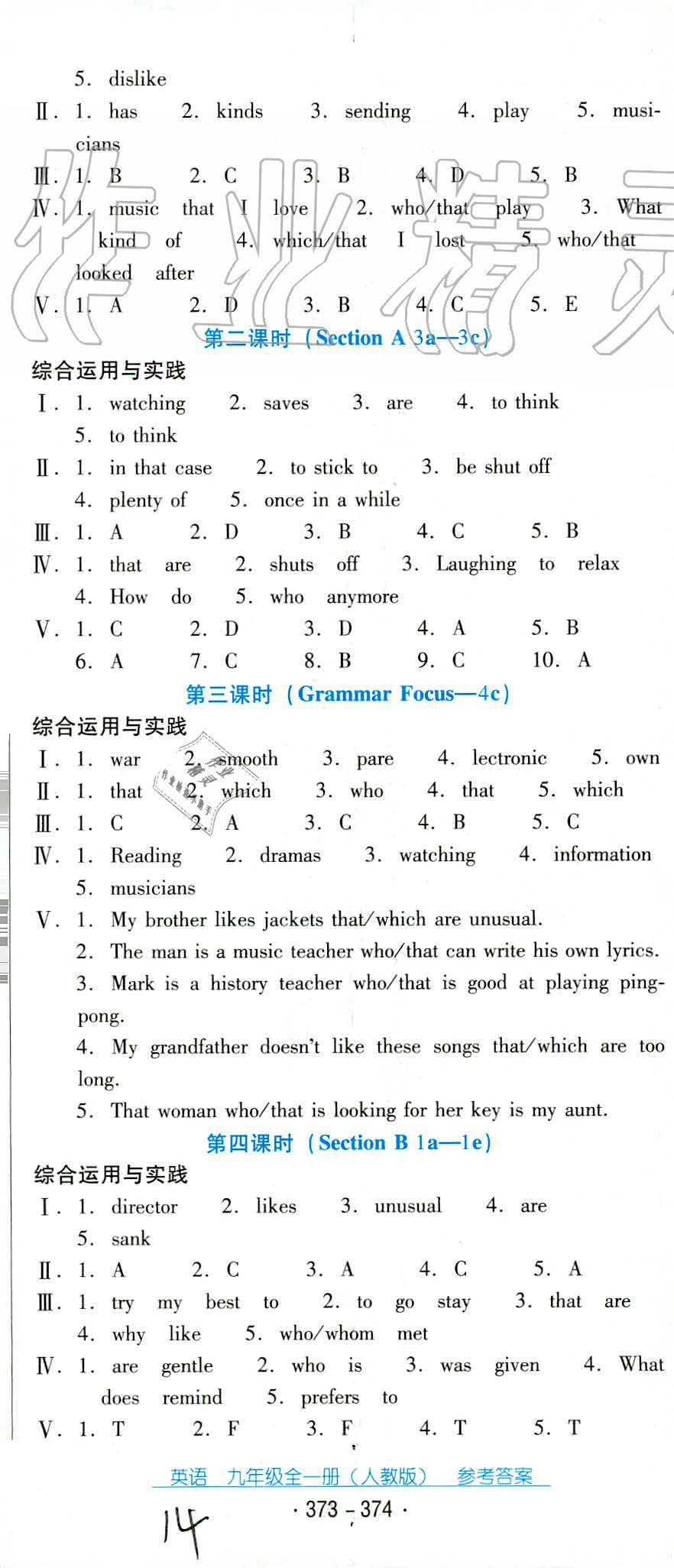 2019年云南省标准教辅优佳学案九年级英语全一册人教版 第6页