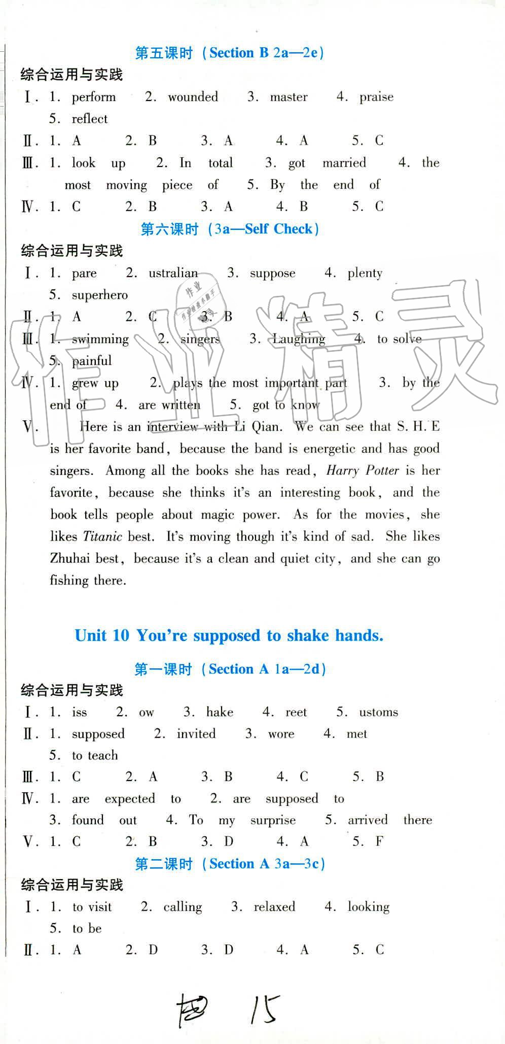 2019年云南省标准教辅优佳学案九年级英语全一册人教版 第7页