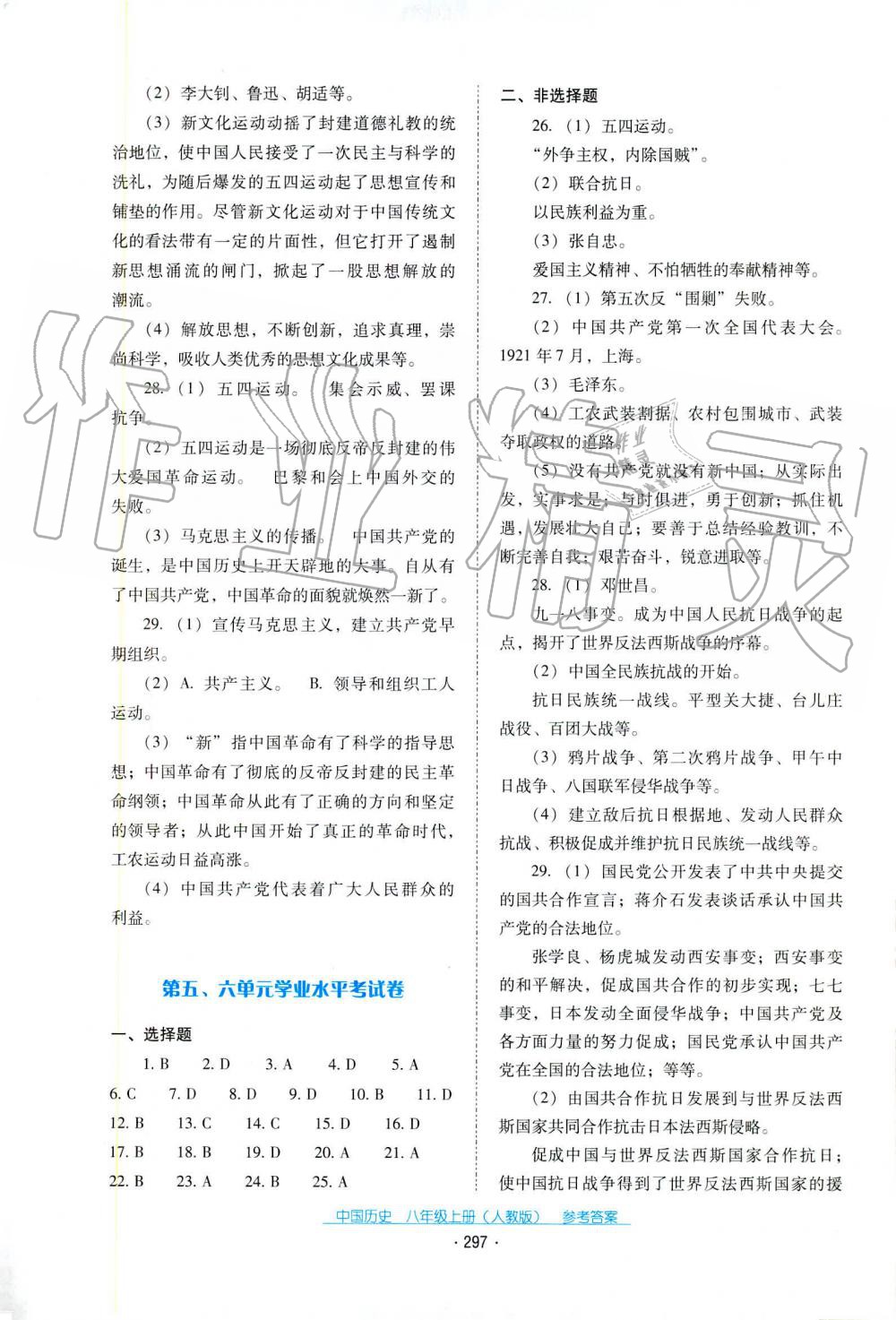 2019秋云南省标准教辅优佳学案中国历史八年级上册人教版 第3页