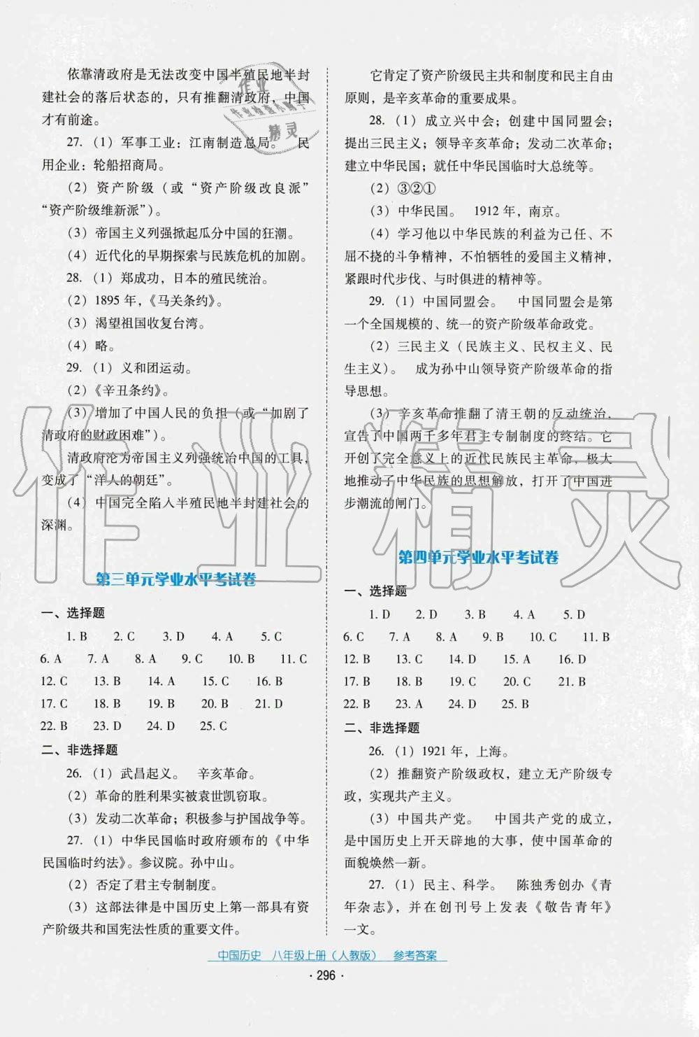 2019秋云南省标准教辅优佳学案中国历史八年级上册人教版 第2页