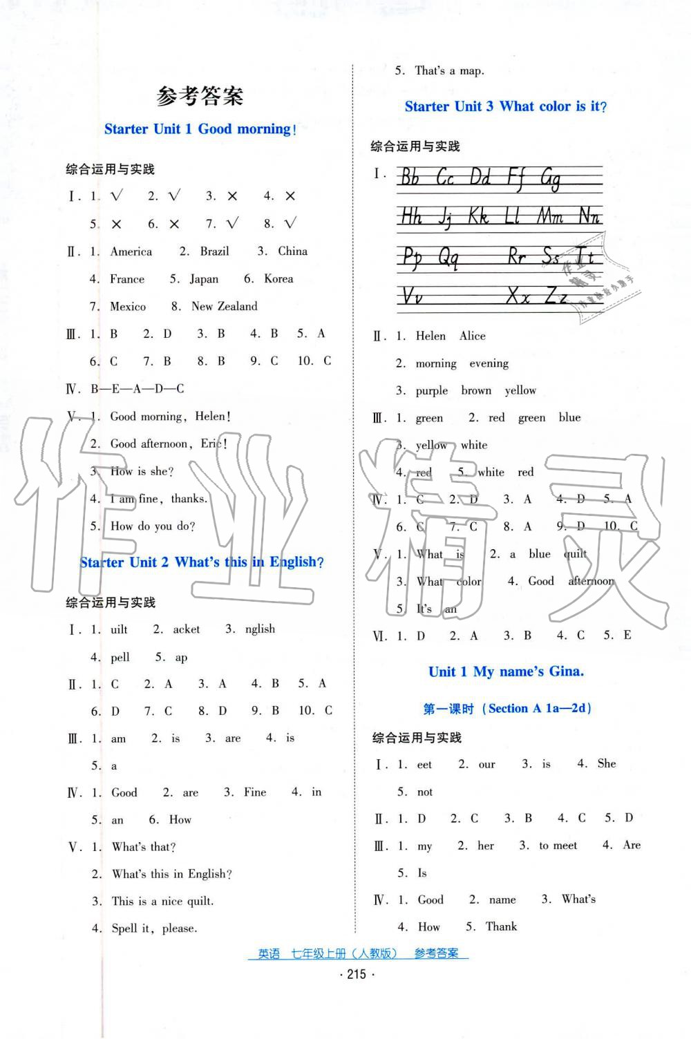 2019秋云南省标准教辅优佳学案英语七年级上册人教版 第1页