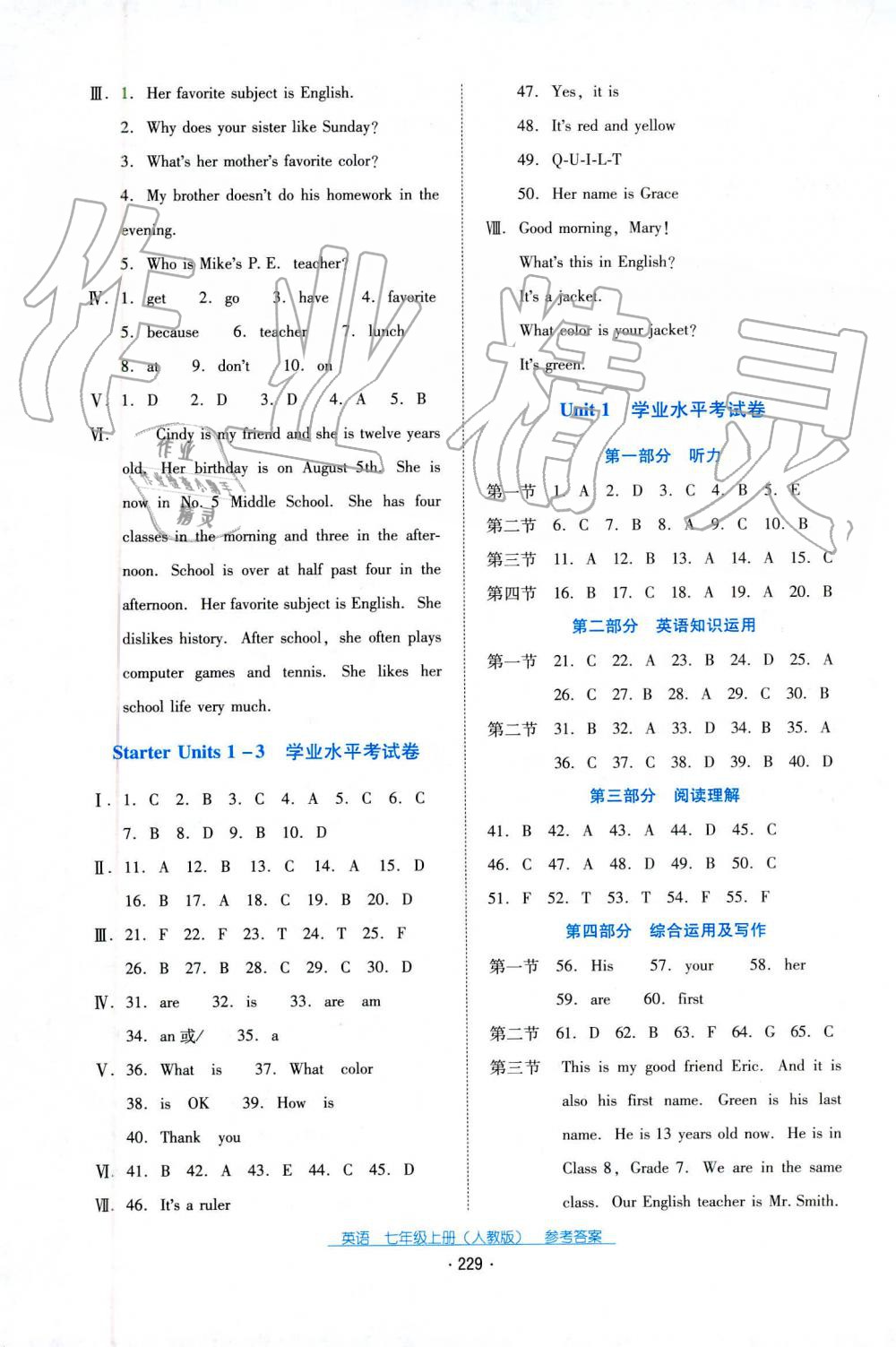 2019秋云南省標(biāo)準(zhǔn)教輔優(yōu)佳學(xué)案英語七年級上冊人教版 第1頁