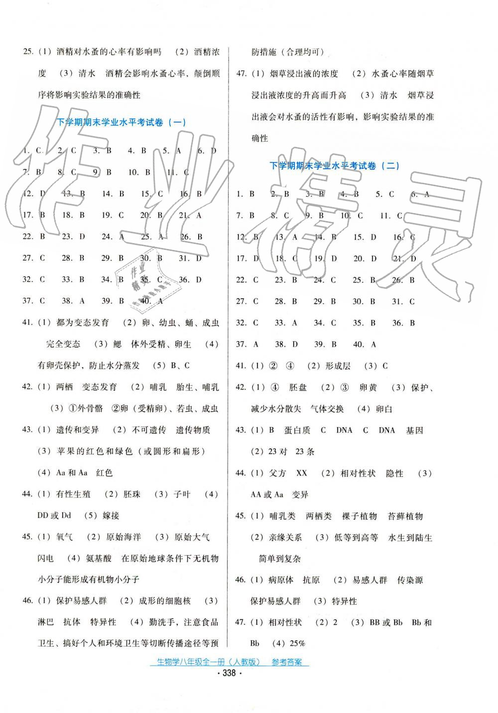 2019年云南省标准教辅优佳学案八年级生物全一册人教版 第6页