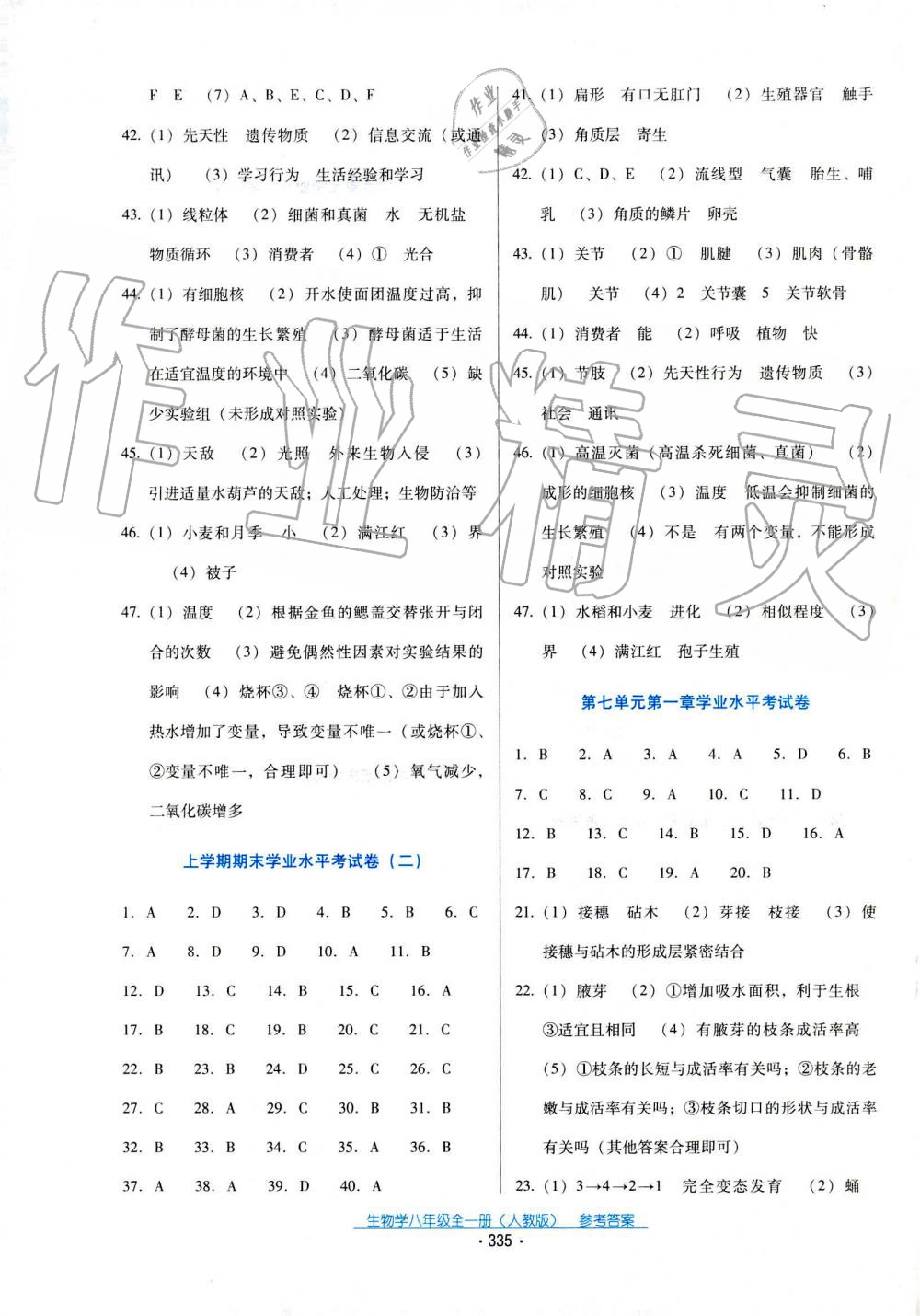 2019年云南省标准教辅优佳学案八年级生物全一册人教版 第3页