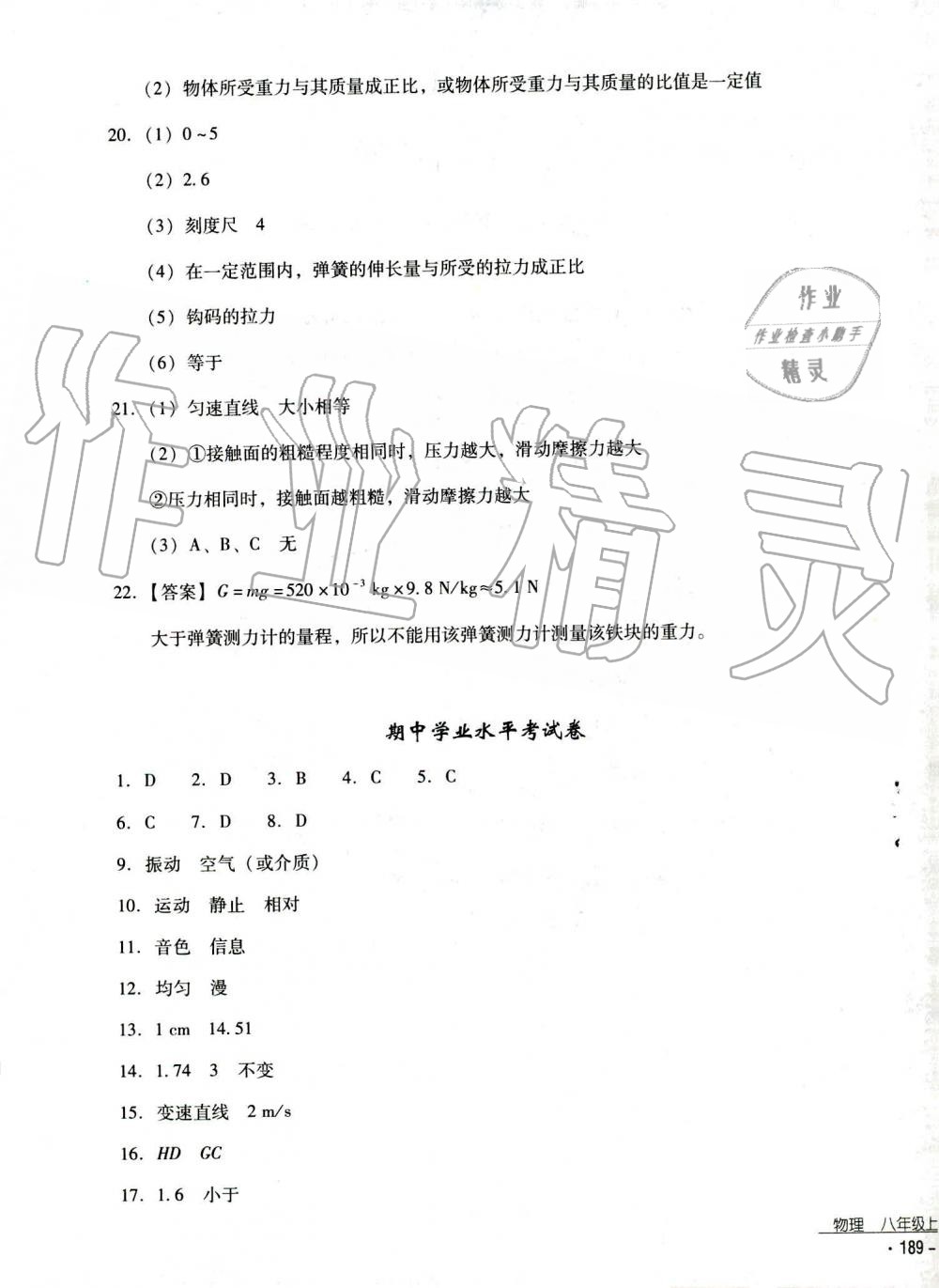 2019秋云南省标准教辅优佳学案物理八年级上册_答案人教版 第7页