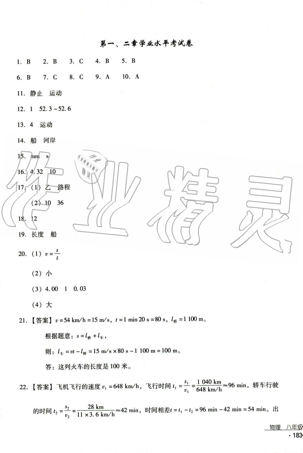 2019秋云南省標(biāo)準(zhǔn)教輔優(yōu)佳學(xué)案物理八年級上冊_答案人教版 第1頁