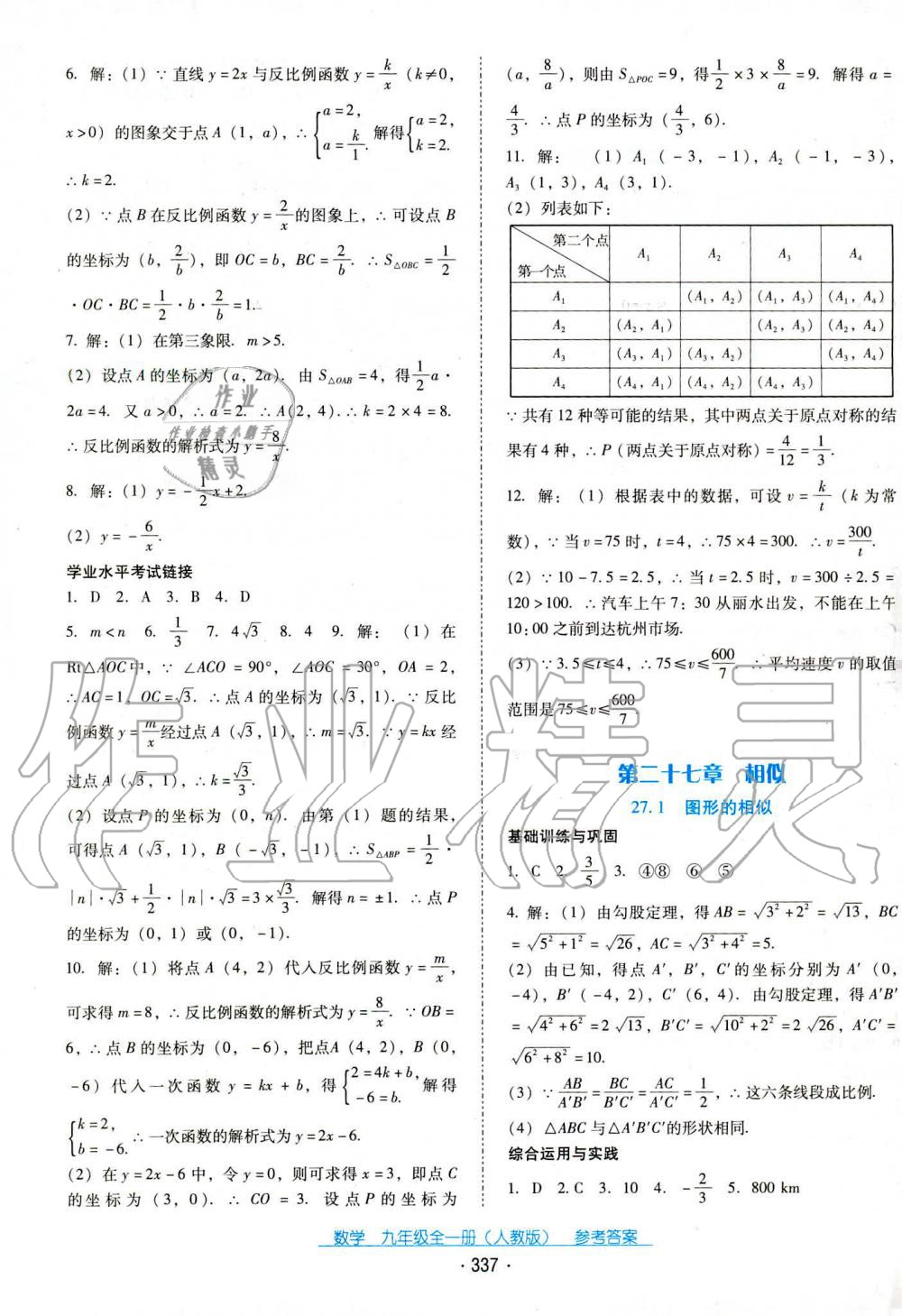 2019年云南省標(biāo)準(zhǔn)教輔優(yōu)佳學(xué)案九年級(jí)數(shù)學(xué)全一冊(cè)人教版 第14頁(yè)