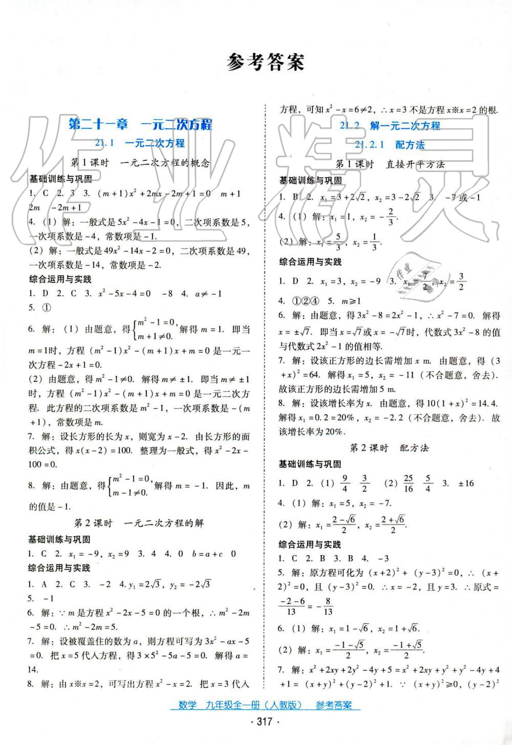 2019年云南省標(biāo)準(zhǔn)教輔優(yōu)佳學(xué)案九年級(jí)數(shù)學(xué)全一冊(cè)人教版 第1頁(yè)