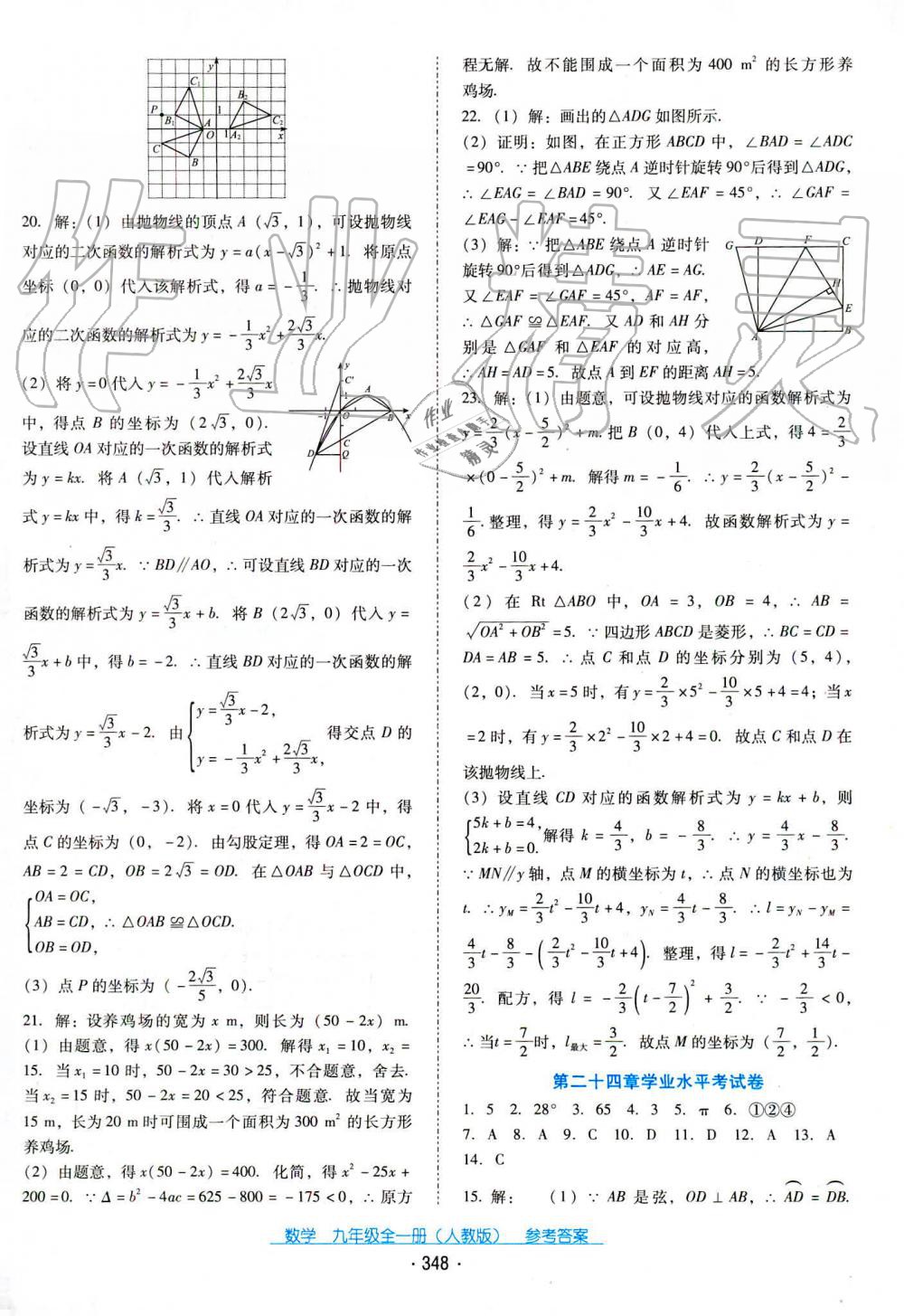 2019年云南省標準教輔優(yōu)佳學案九年級數(shù)學全一冊人教版 第26頁