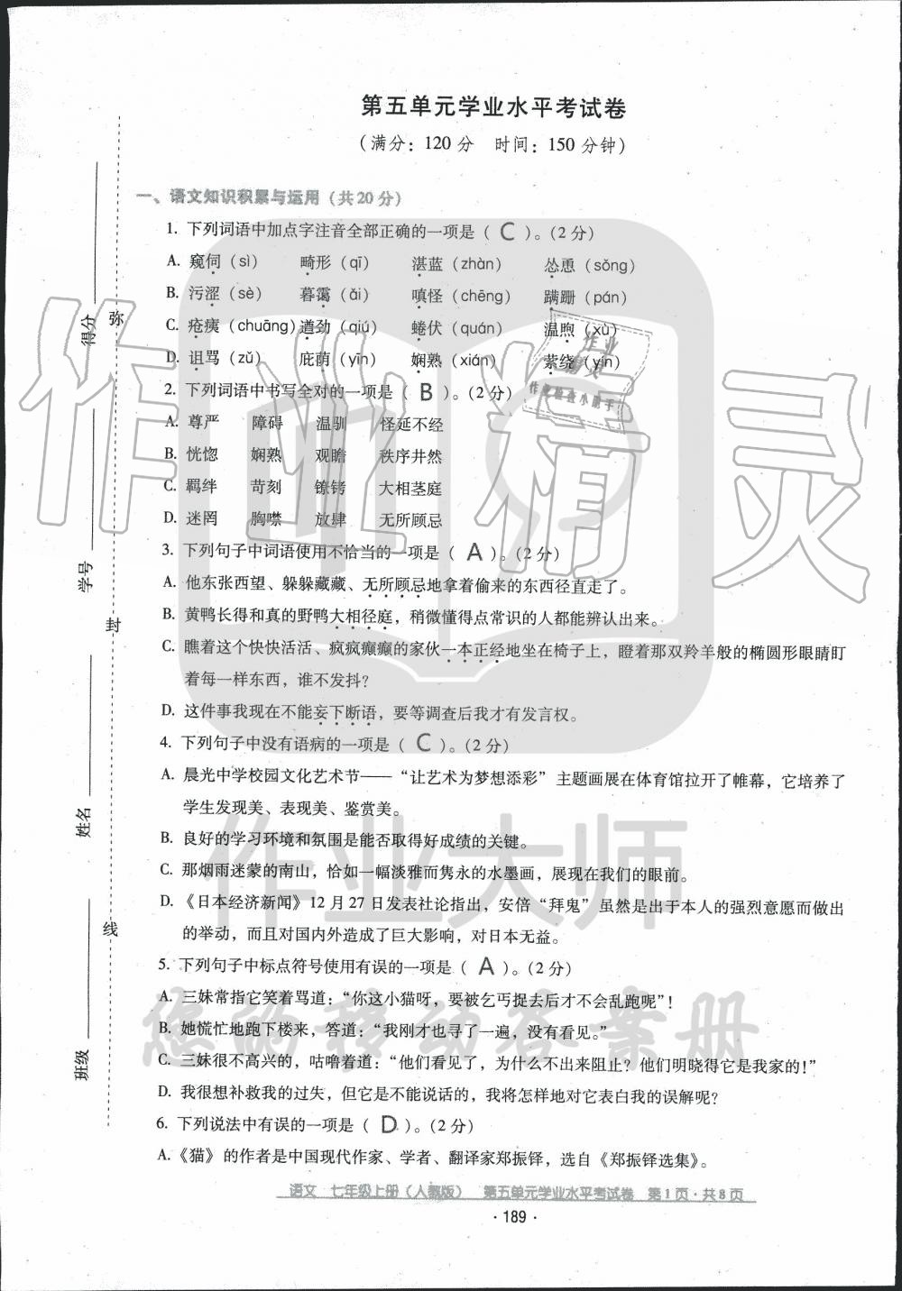 2019年云南省標(biāo)準(zhǔn)教輔優(yōu)佳學(xué)案七年級語文人教版 第35頁