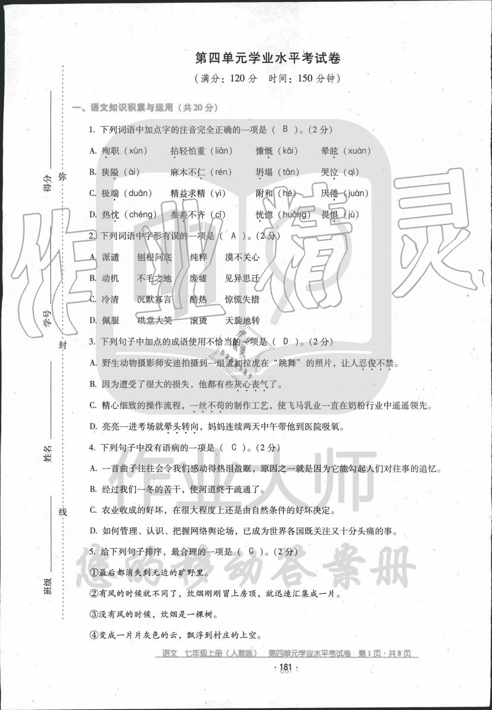 2019年云南省標準教輔優(yōu)佳學(xué)案七年級語文人教版 第26頁