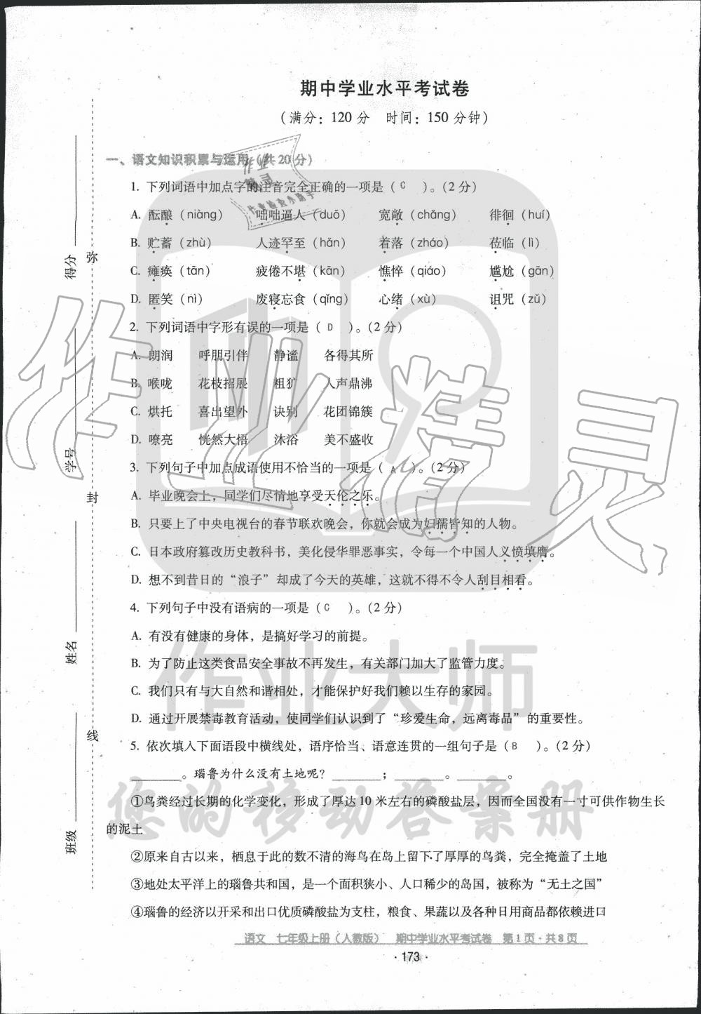 2019年云南省標(biāo)準(zhǔn)教輔優(yōu)佳學(xué)案七年級(jí)語文人教版 第17頁