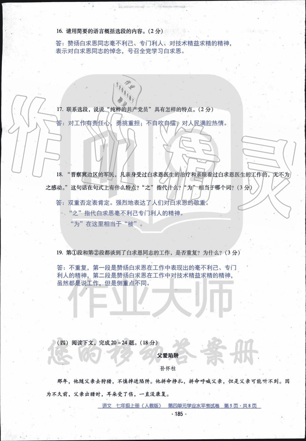 2019年云南省標(biāo)準(zhǔn)教輔優(yōu)佳學(xué)案七年級(jí)語文人教版 第30頁