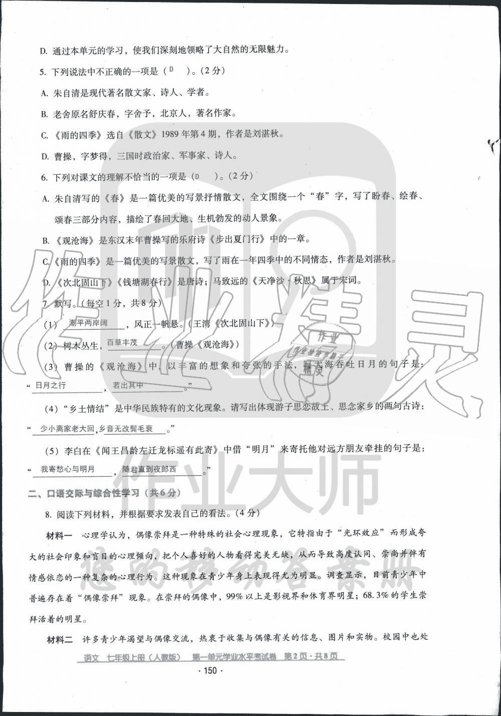 2019年云南省標準教輔優(yōu)佳學(xué)案七年級語文人教版 第12頁