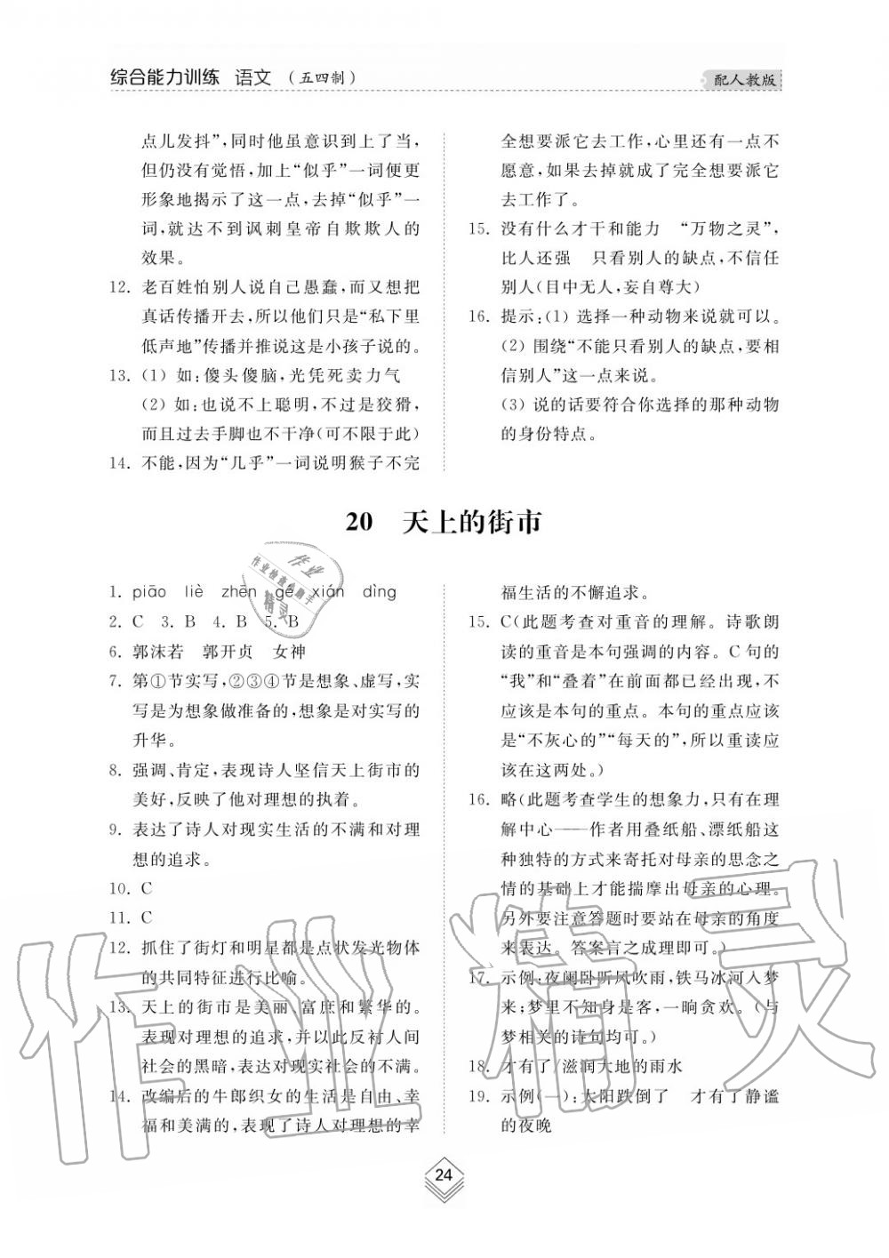 2019年綜合能力訓(xùn)練七年級(jí)語(yǔ)文上冊(cè)人教版 第26頁(yè)