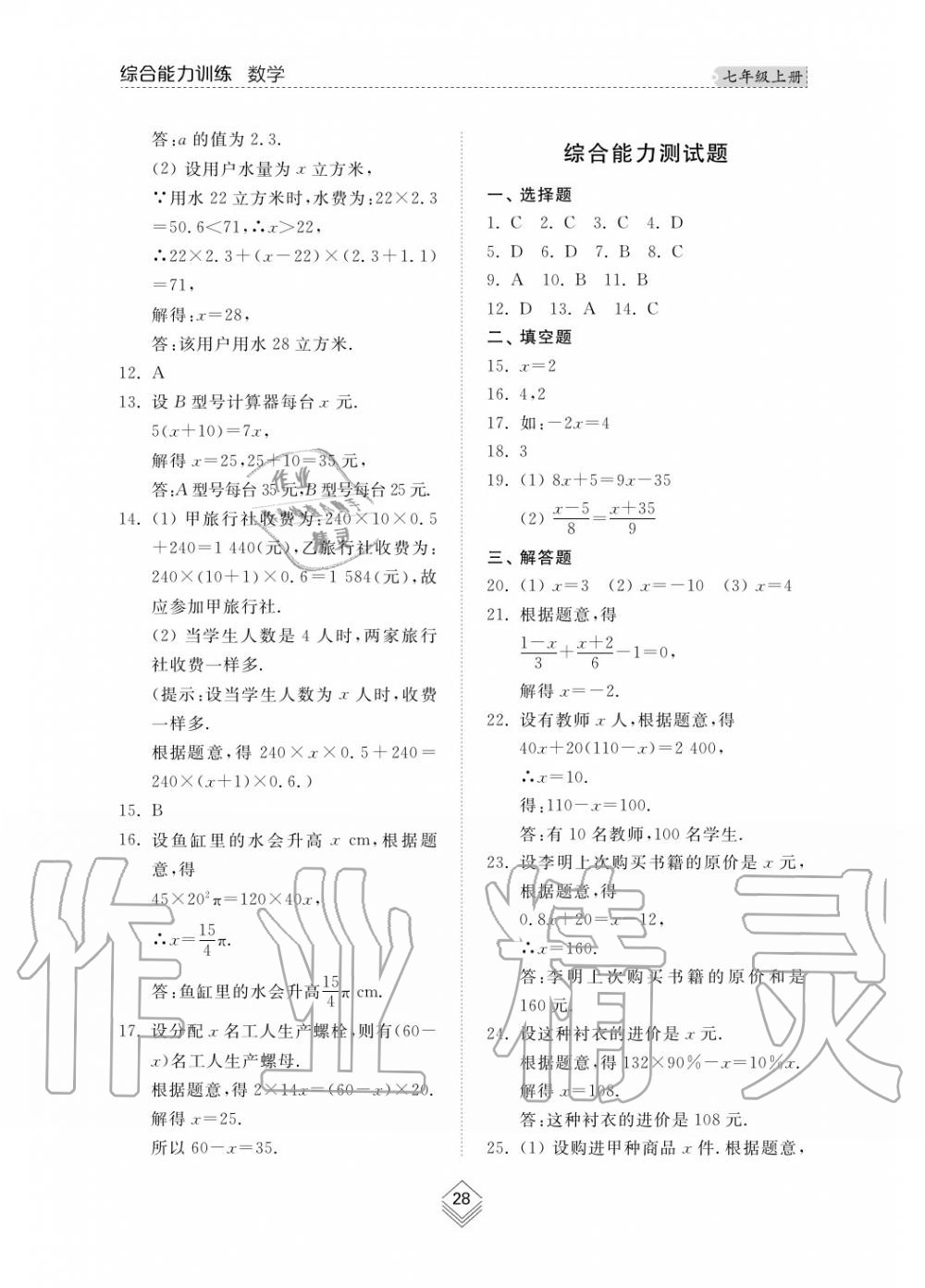 2019年綜合能力訓(xùn)練七年級(jí)數(shù)學(xué)上冊(cè)其它 第29頁