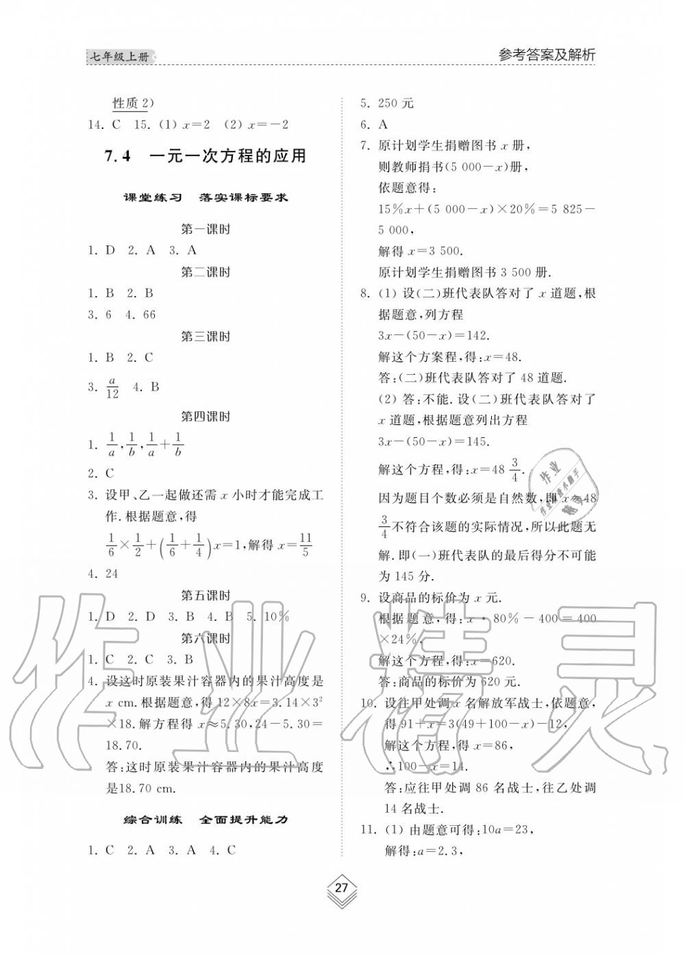 2019年綜合能力訓(xùn)練七年級數(shù)學(xué)上冊其它 第28頁