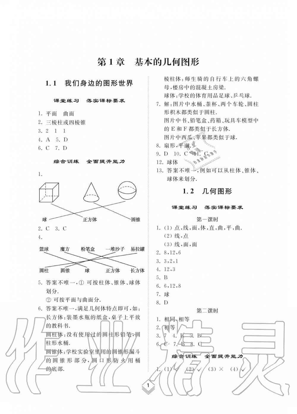 2019年綜合能力訓(xùn)練七年級數(shù)學(xué)上冊其它 第2頁