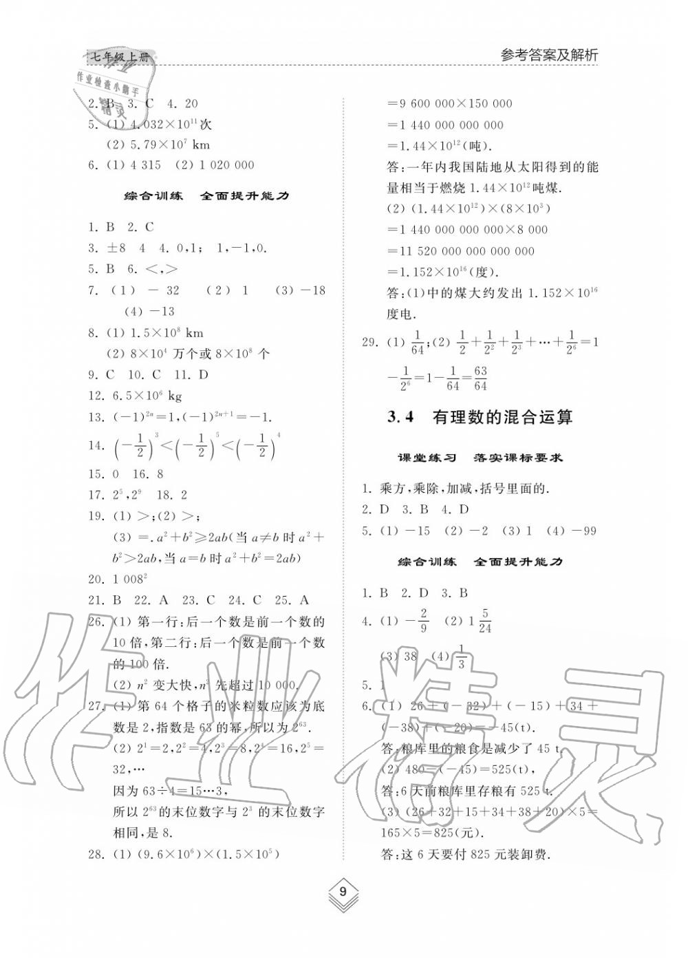 2019年綜合能力訓(xùn)練七年級數(shù)學(xué)上冊其它 第10頁