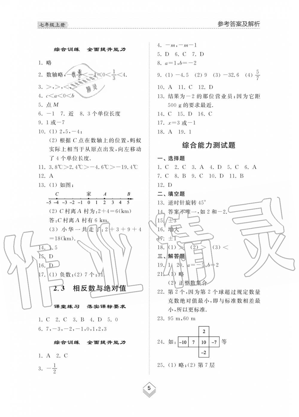 2019年綜合能力訓(xùn)練七年級(jí)數(shù)學(xué)上冊(cè)其它 第6頁(yè)