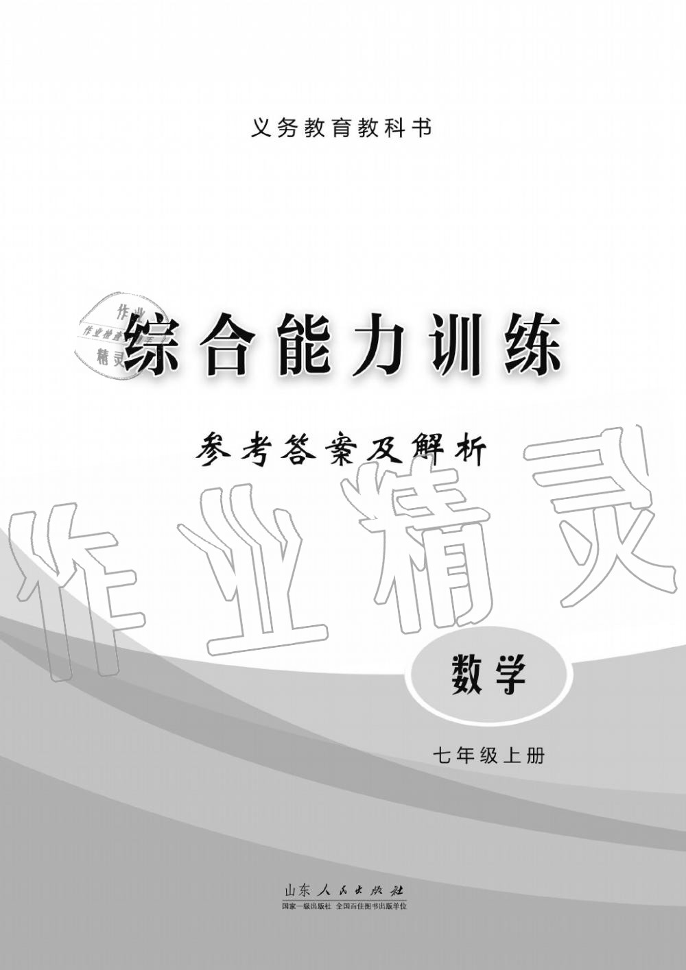 2019年綜合能力訓練七年級數學上冊其它 第1頁