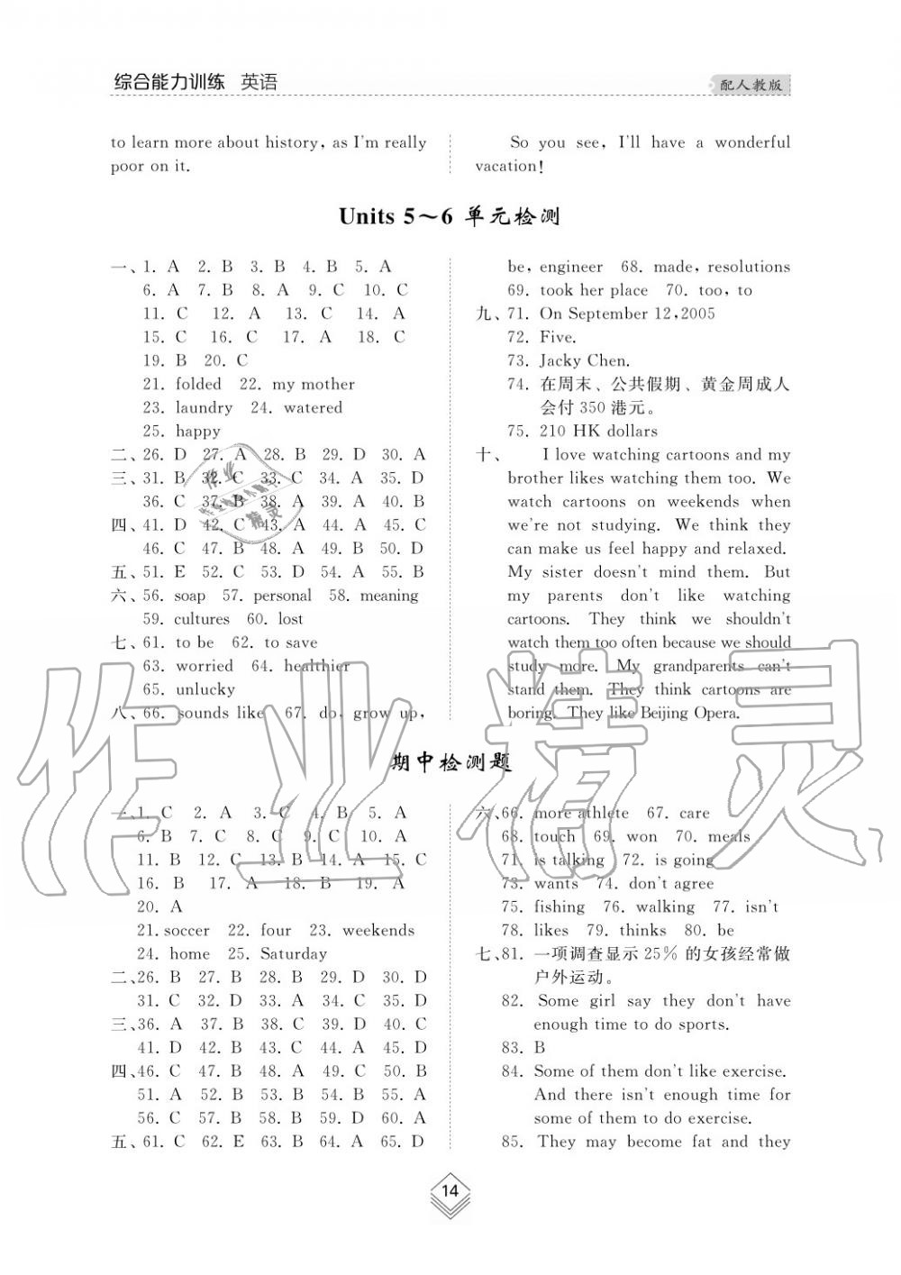 2019年綜合能力訓(xùn)練八年級(jí)英語上冊(cè)人教版 第14頁