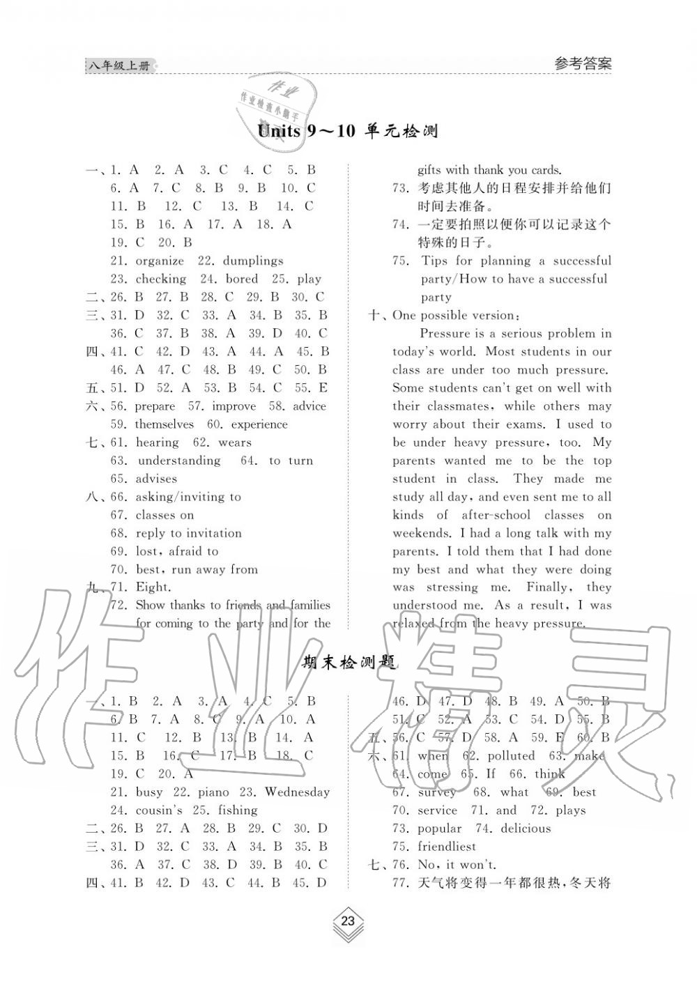 2019年綜合能力訓(xùn)練八年級(jí)英語(yǔ)上冊(cè)人教版 第23頁(yè)