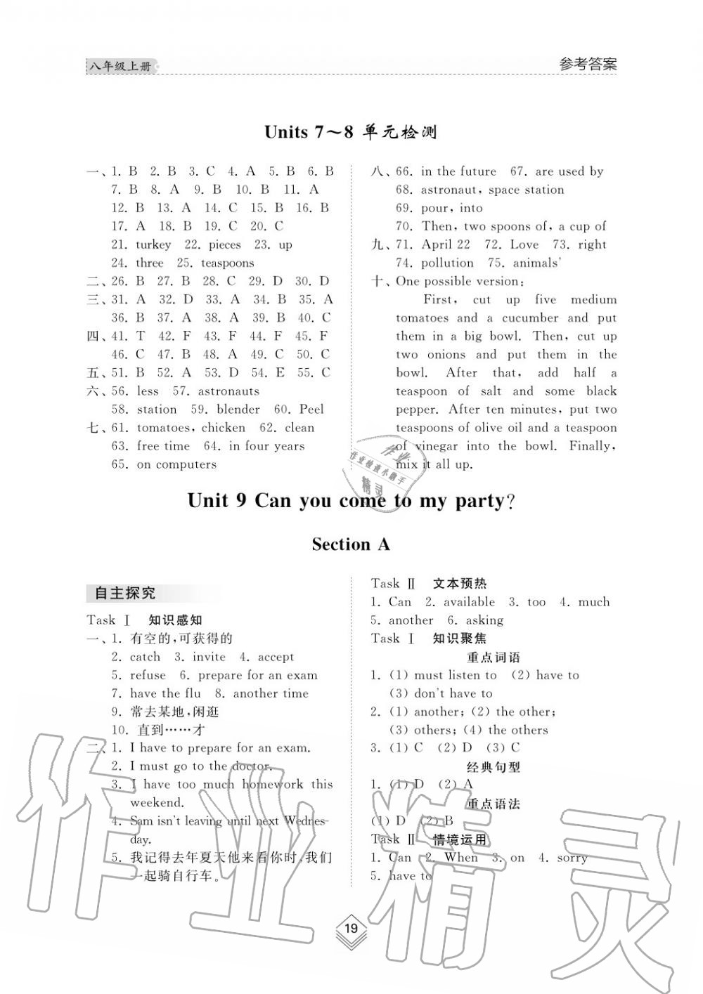 2019年綜合能力訓練八年級英語上冊人教版 第19頁