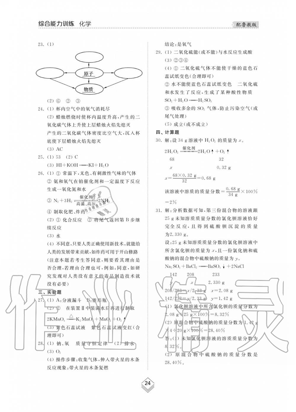 2019年綜合能力訓練九年級化學上冊魯教版六三制 第24頁