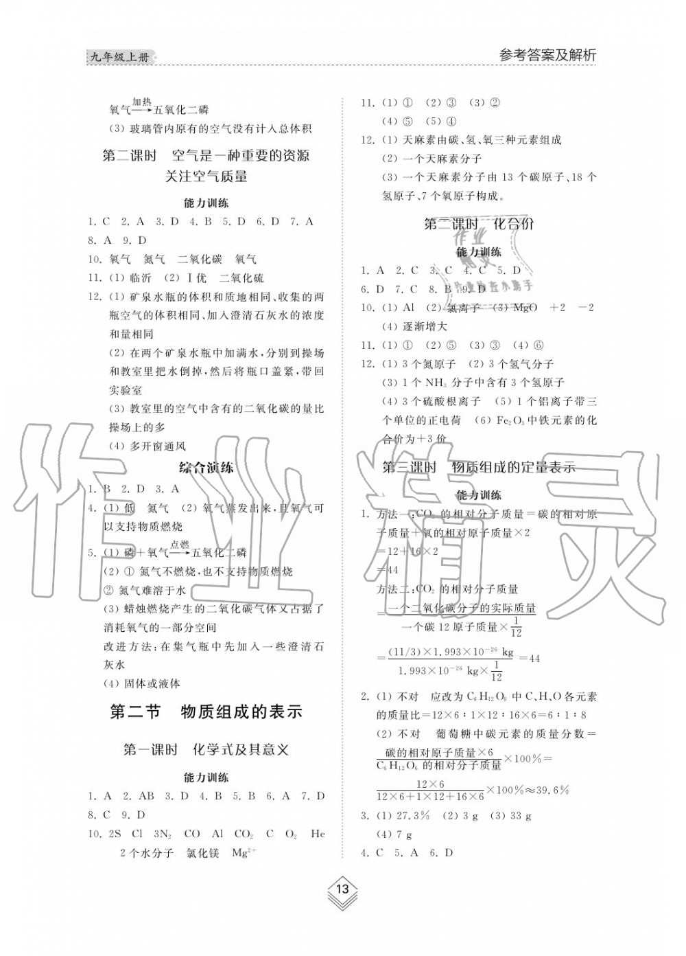 2019年綜合能力訓練九年級化學上冊魯教版六三制 第13頁