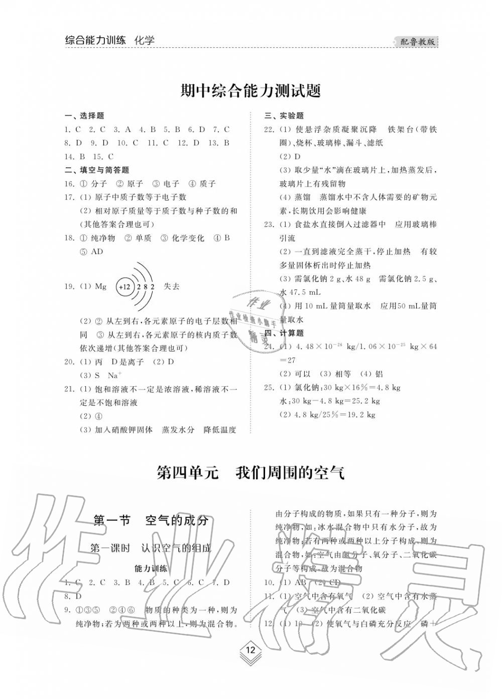 2019年綜合能力訓(xùn)練九年級(jí)化學(xué)上冊(cè)魯教版六三制 第12頁