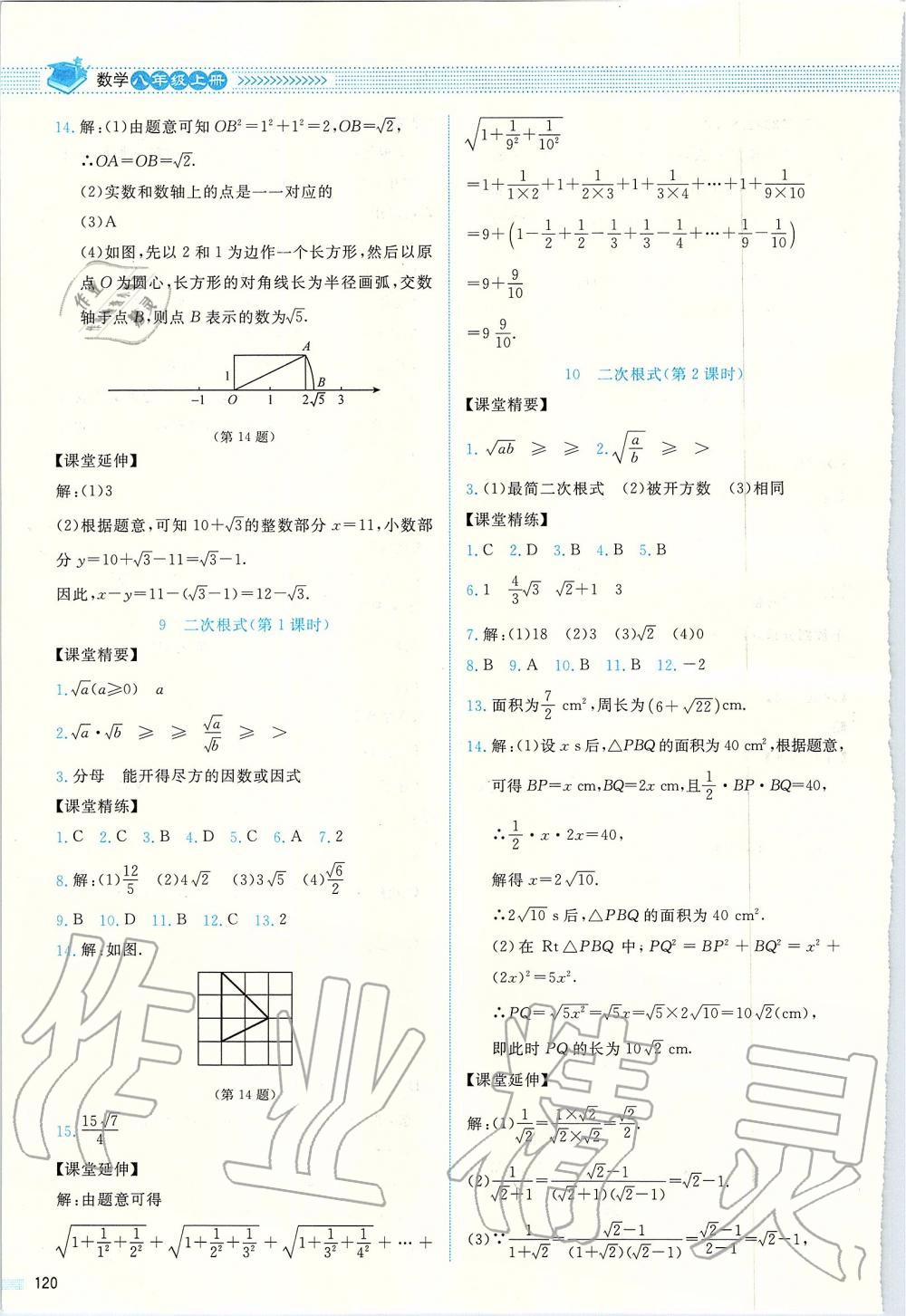 2019年课堂精练八年级数学上册北师大版四川专版 第8页