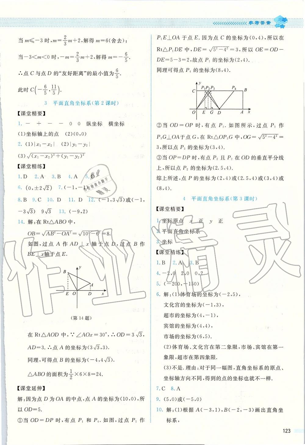 2019年课堂精练八年级数学上册北师大版四川专版 第11页