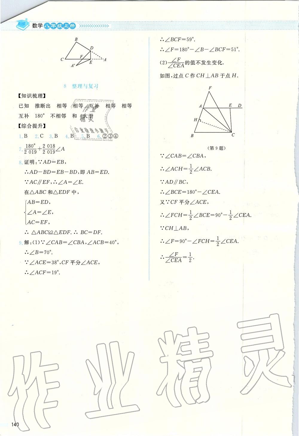 2019年课堂精练八年级数学上册北师大版四川专版 第28页