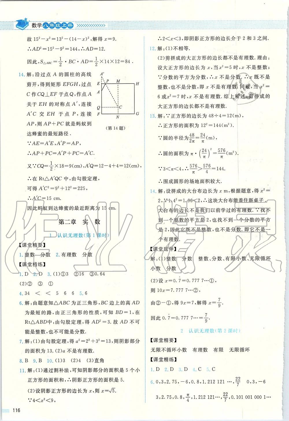 2019年课堂精练八年级数学上册北师大版四川专版 第4页